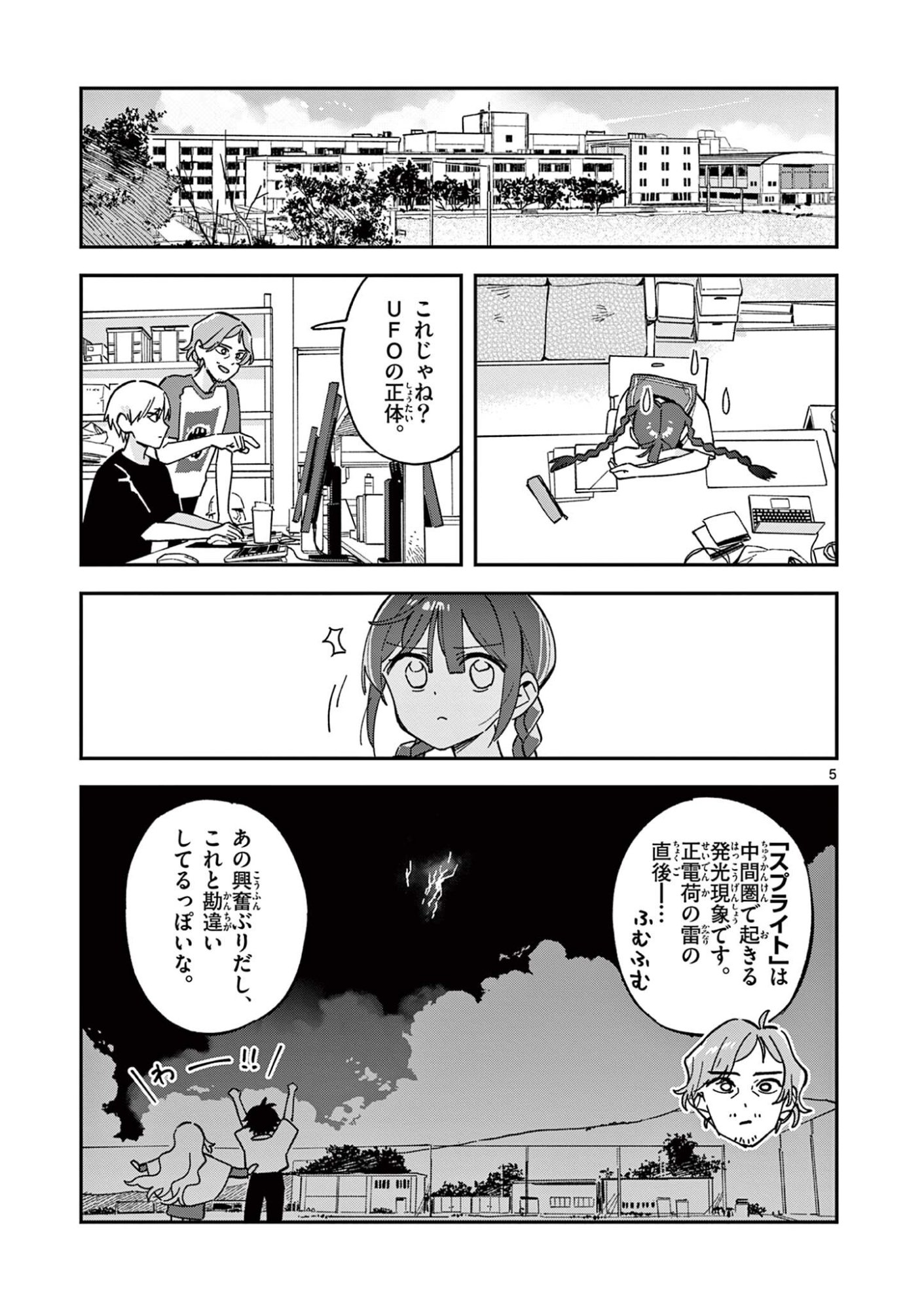 Read HOUKAGO, BOKURA WA UCHUU NI MADOU Chapter 50 [High Quality / Full] - Page 5 - nicomanga.net