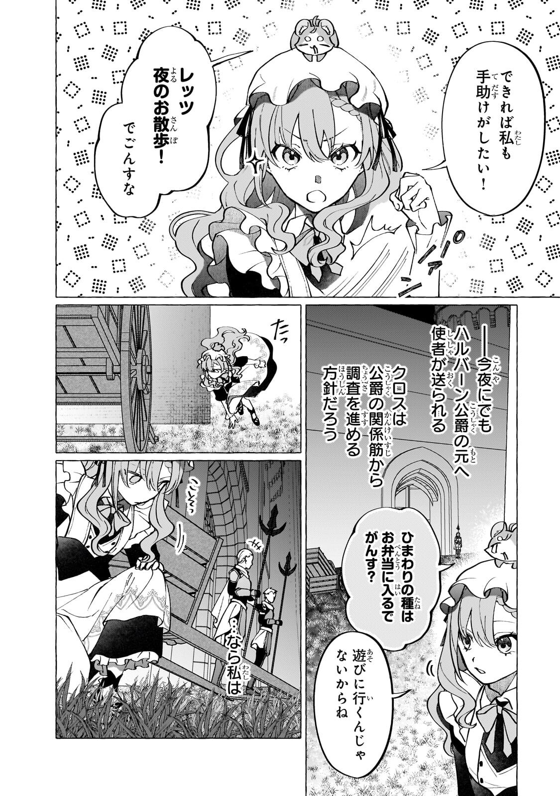 WIZZRAIN KINGDOM STORY, THE DRAGON IS THE BRIDE Chapter 15.2 - Page 3