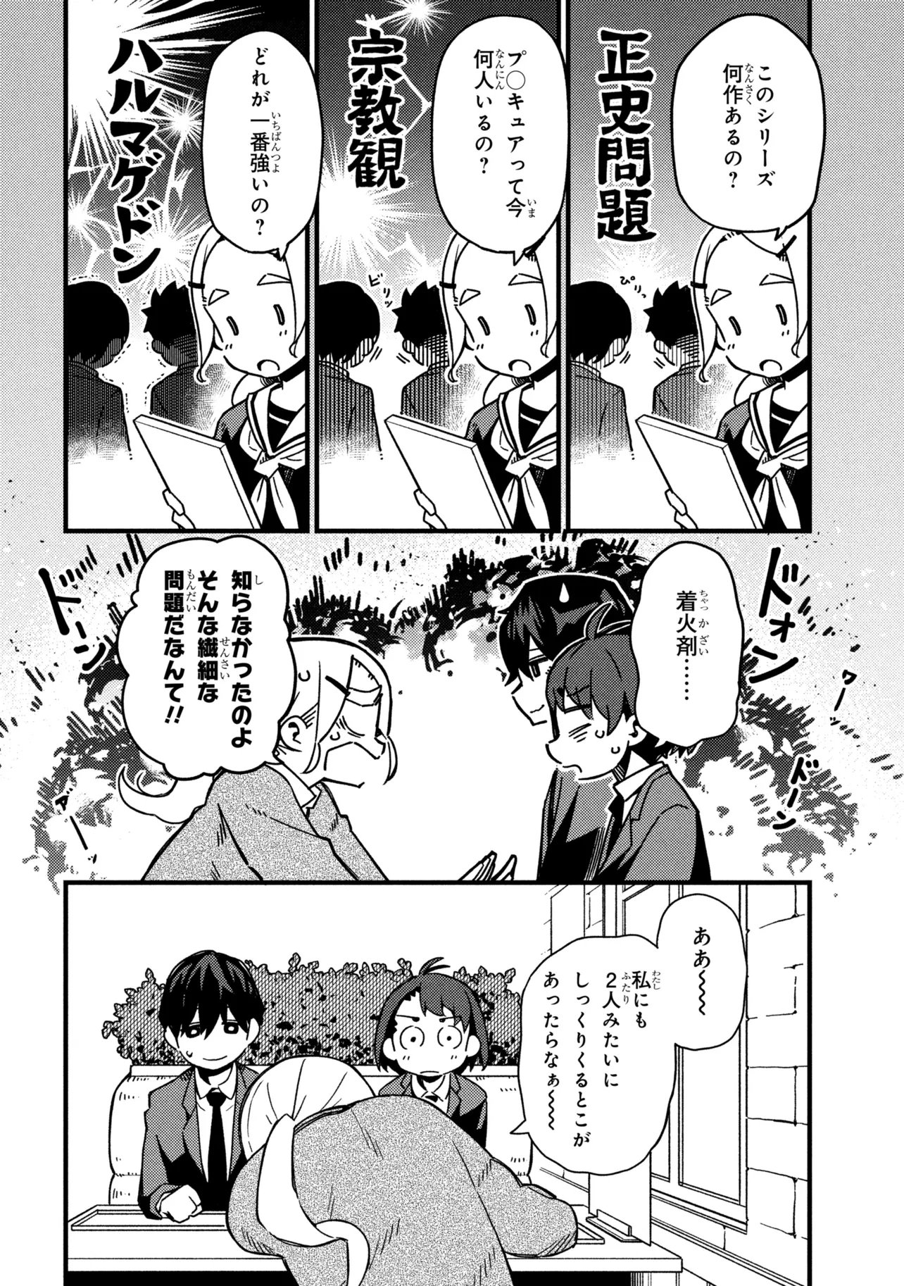 Read TSUTSUJI NO KOUGYOU KOUKOU SEIKEN KOUBOU DX Chapter 3 [High Quality / Full] - Page 8 - nicomanga.net