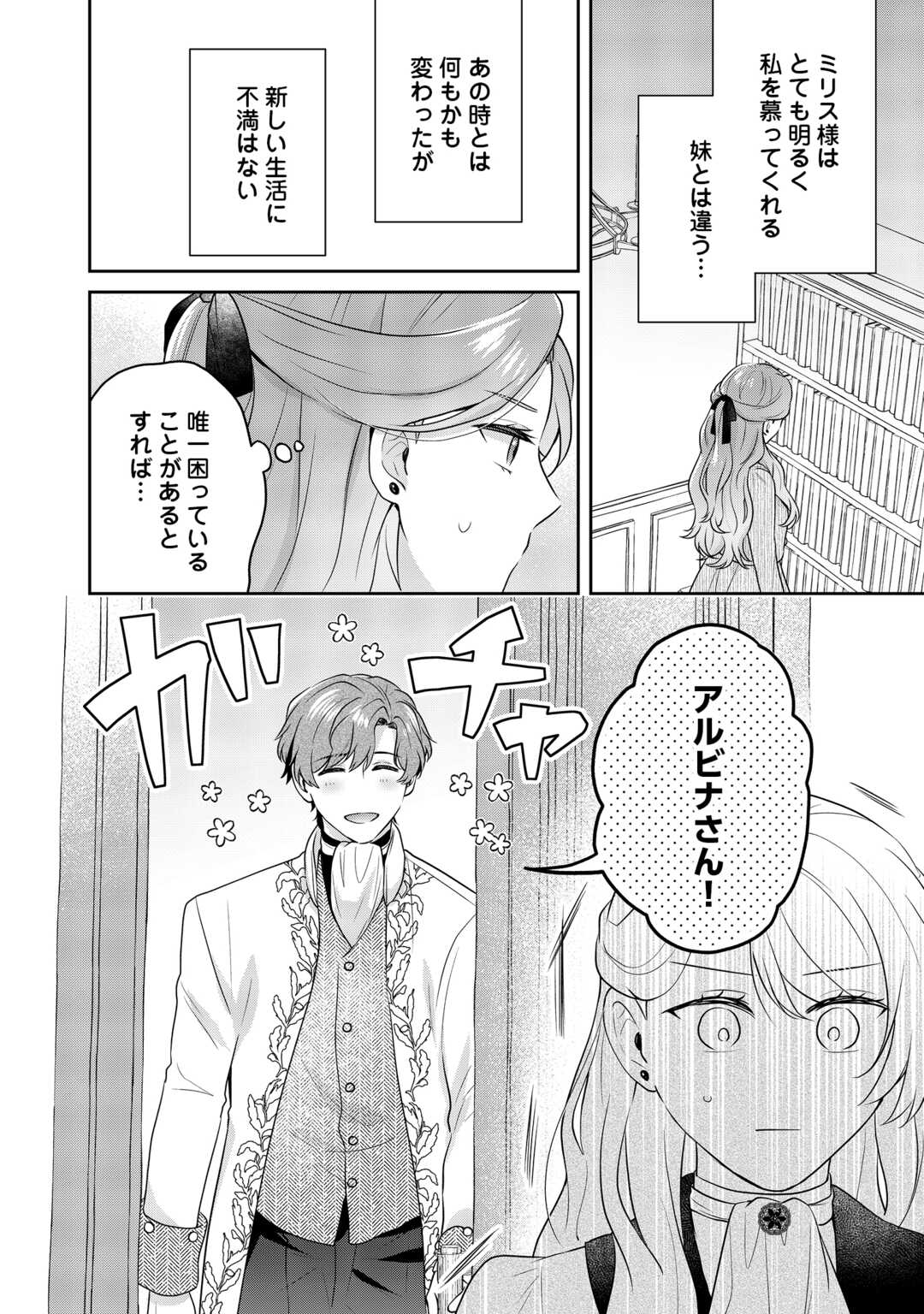 AISARENAI HANAYOME HA SHOYA WO HITORI DE SUGOSU Chapter 17 - Page 8