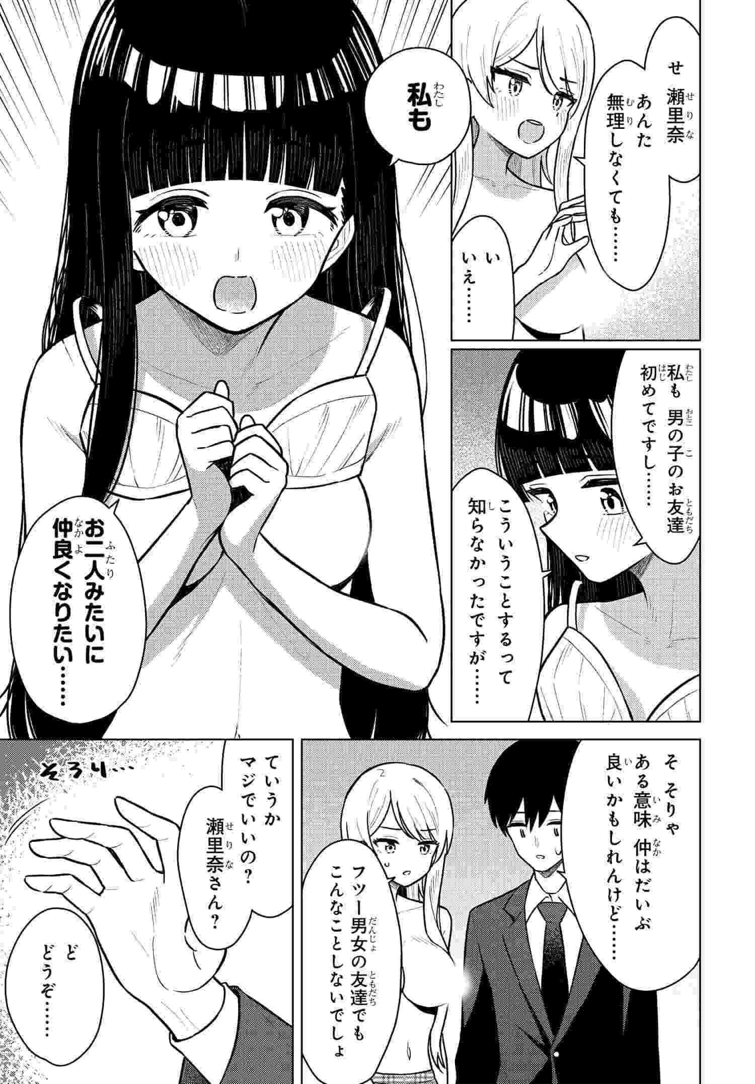 Read ONNA TOMODACHI WA TANOMEBA IGAITO YARASETE KURERU Chapter 6 [High Quality / Full] - Page 6 - nicomanga.net