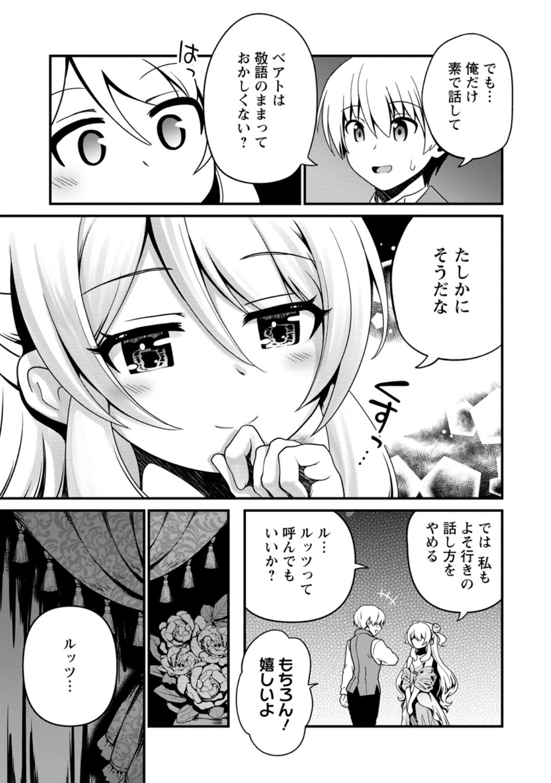 Read TEINEN GO WA ISEKAI DE TANEUMA SEIKATSU Chapter 5.1 [High Quality / Full] - Page 5 - nicomanga.net