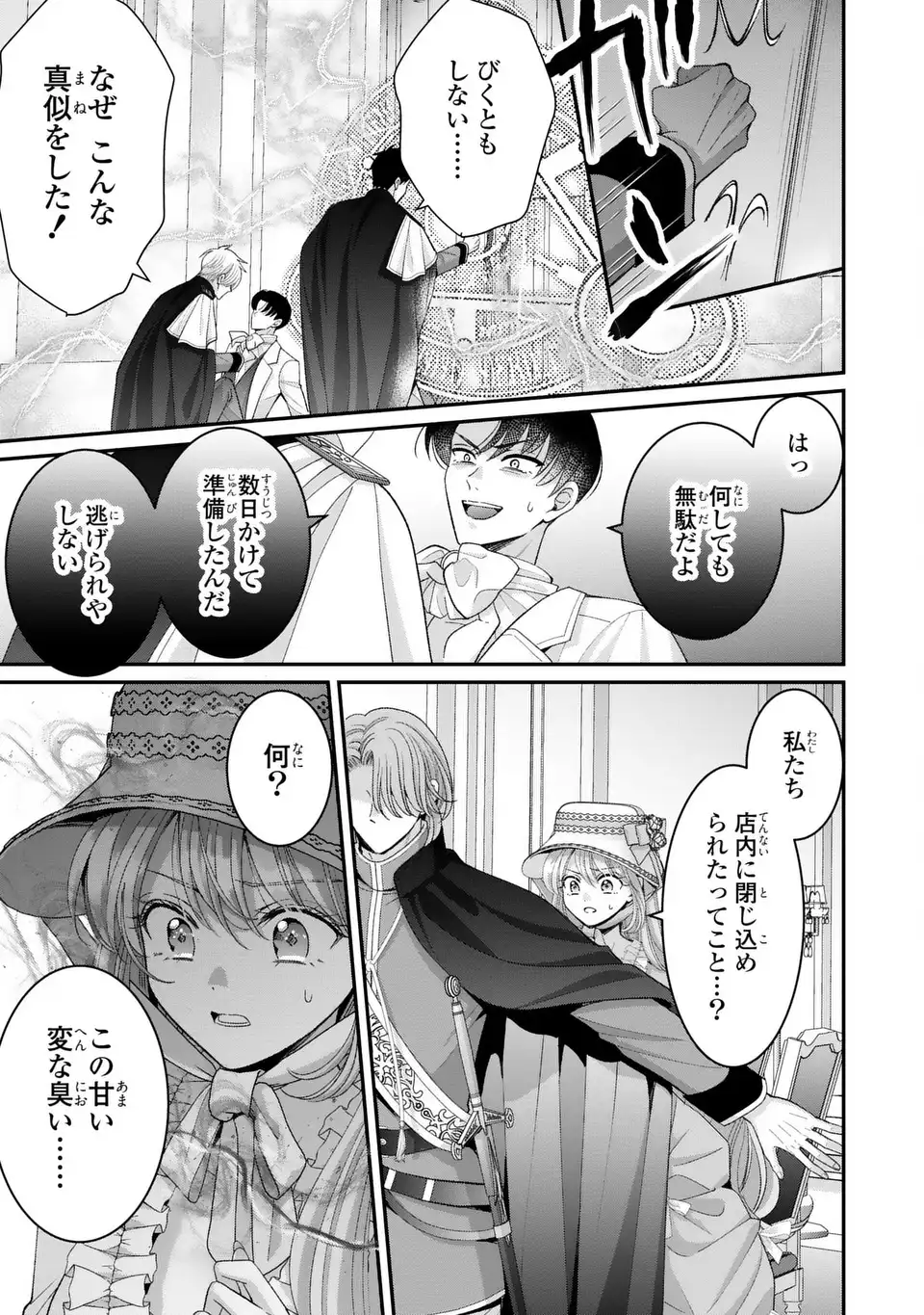 Read KOUSHAKU-SAMA, AKUZUMA NO WATASHI WA MOU HANATTE OITE KUDASAI Chapter 16 [High Quality / Full] - Page 5 - nicomanga.net