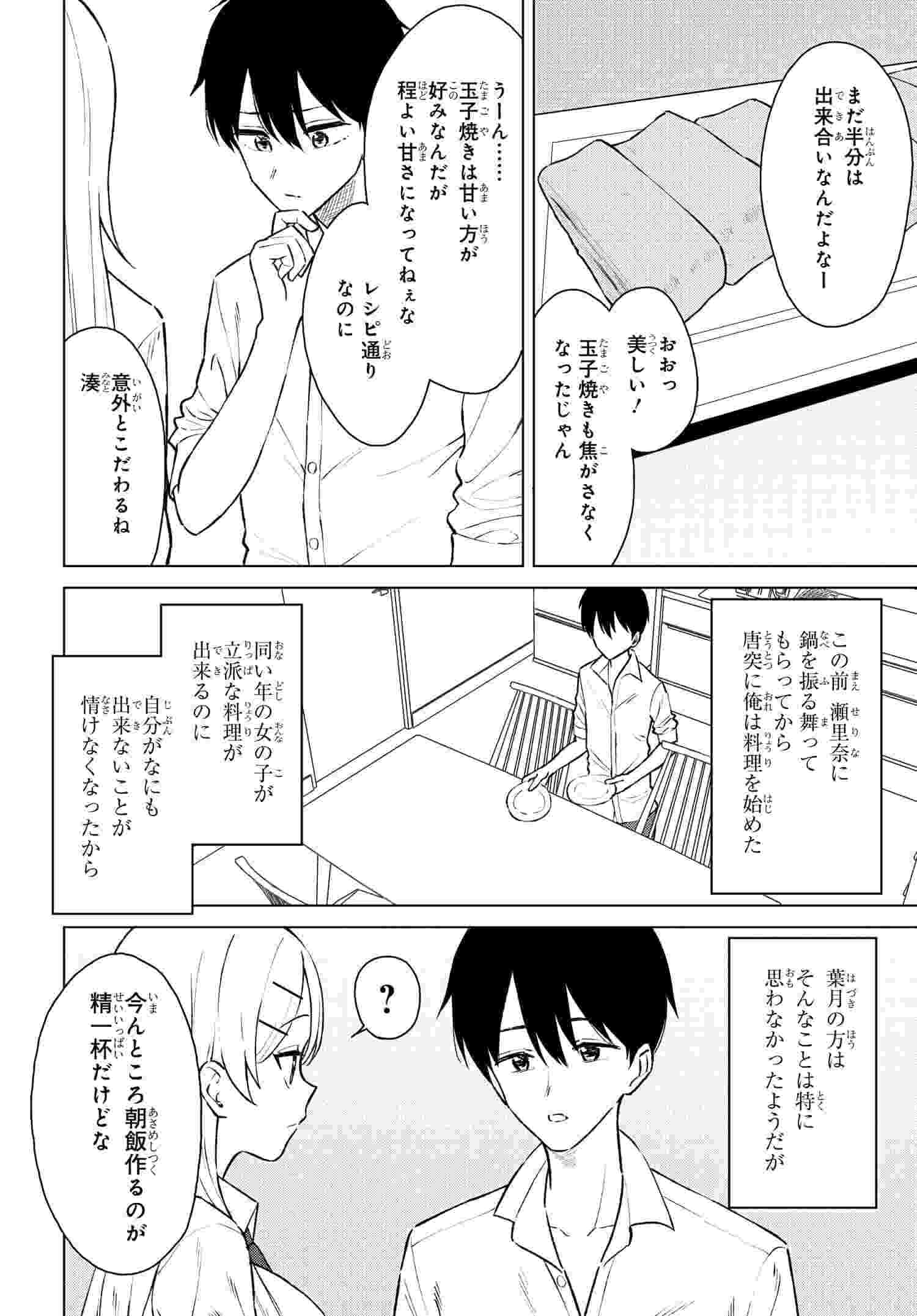 Read ONNA TOMODACHI WA TANOMEBA IGAITO YARASETE KURERU Chapter 8 [High Quality / Full] - Page 14 - nicomanga.net
