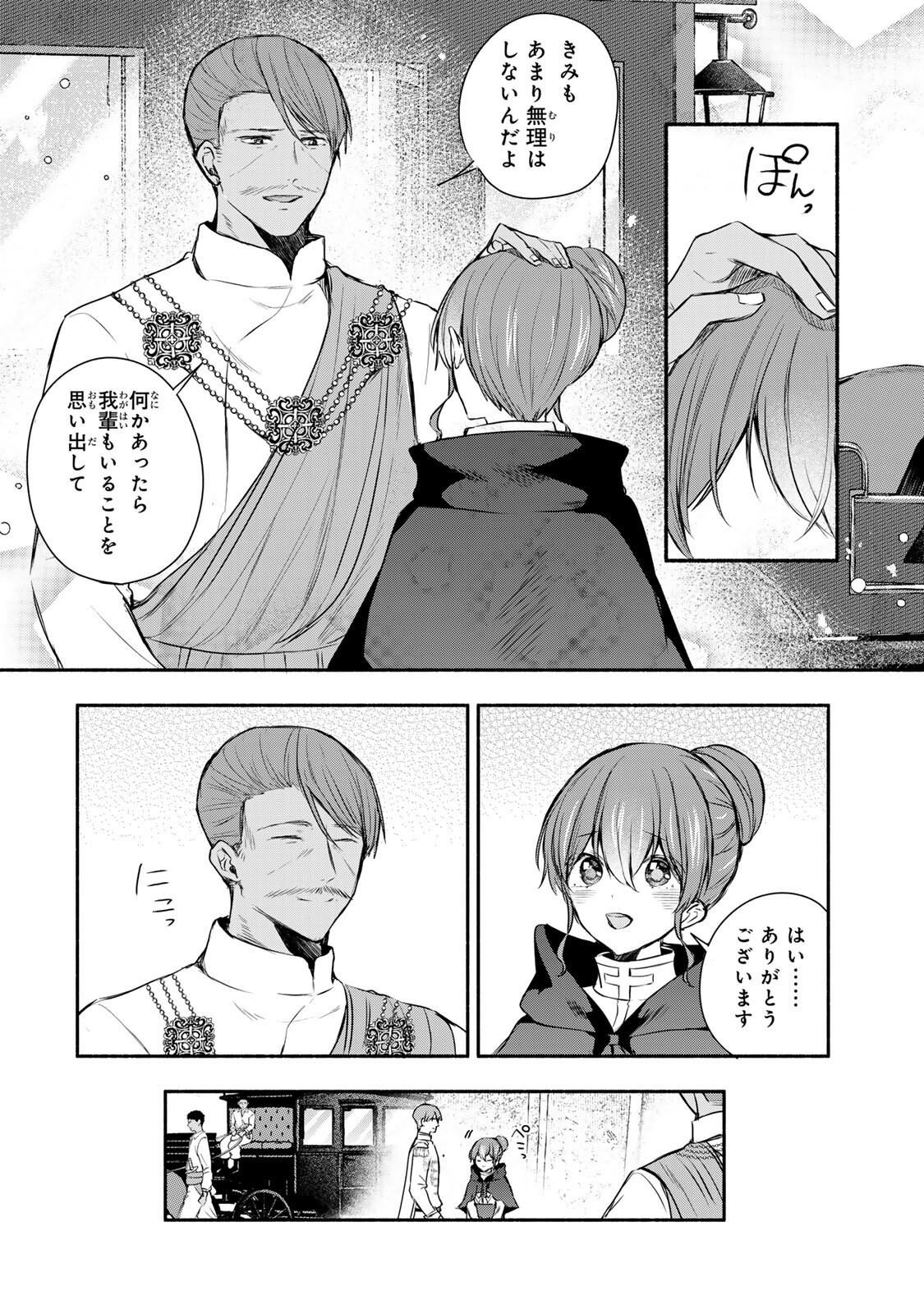 Read SEIJO-SAMA WO OSAGASHI DE SHITARA IMOUTO DE MACHIGAI ARIMASEN. SAA DOUZO OTSURE KUDASAI, IMASUGU. Chapter 43.2 [High Quality / Full] - Page 6 - nicomanga.net
