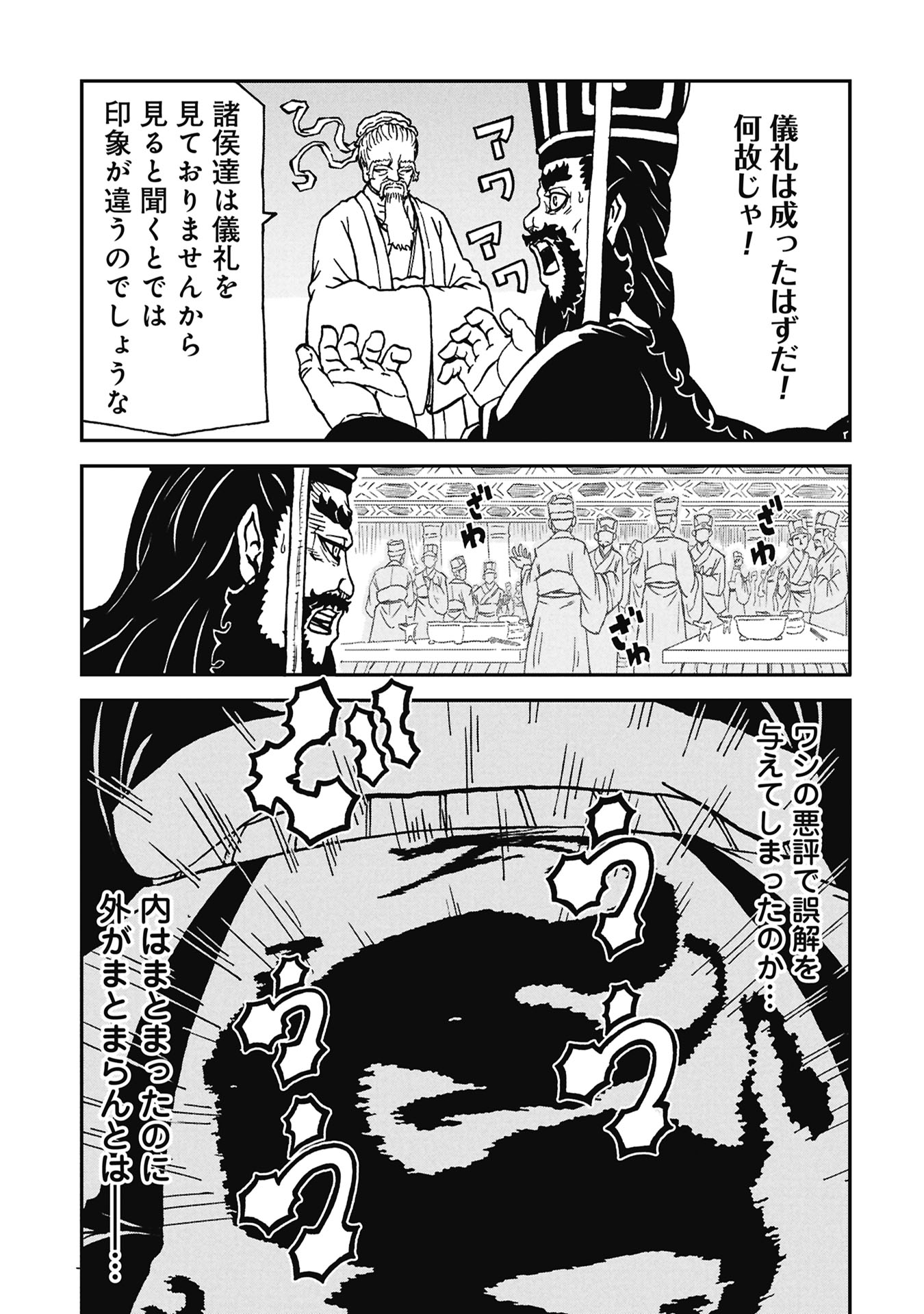 Read SANGOKUSHI KYOUKANDEN BOUSHOKU NO TOUTAKU Chapter 9 [High Quality / Full] - Page 21 - nicomanga.net
