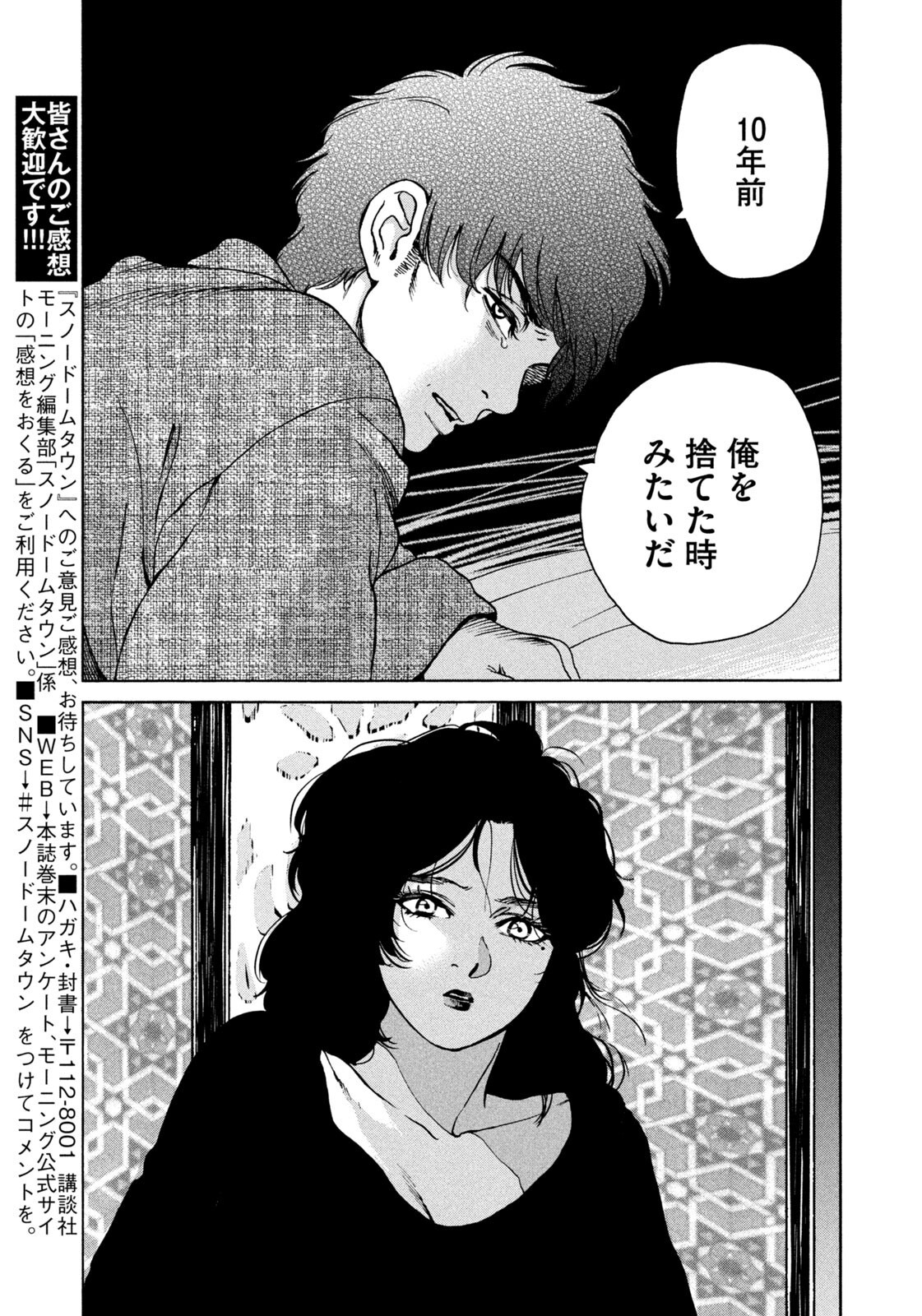 Read SNOW DOME TOWN Chapter 20 [High Quality / Full] - Page 17 - nicomanga.com