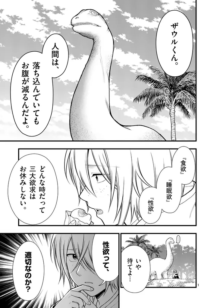 Read HATSUKOI GEININ - RAW Chapter 16 [High Quality / Full] - Page 1 - nicomanga.com