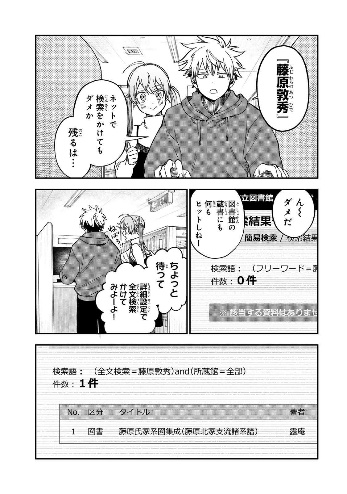 TSUMI TO BATSU NO SPICA Chapter 53 - Page 5