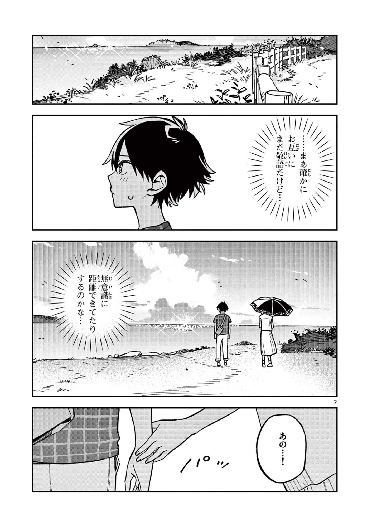Read HOUKAGO, BOKURA WA UCHUU NI MADOU Chapter 42 [High Quality / Full] - Page 7 - nicomanga.net