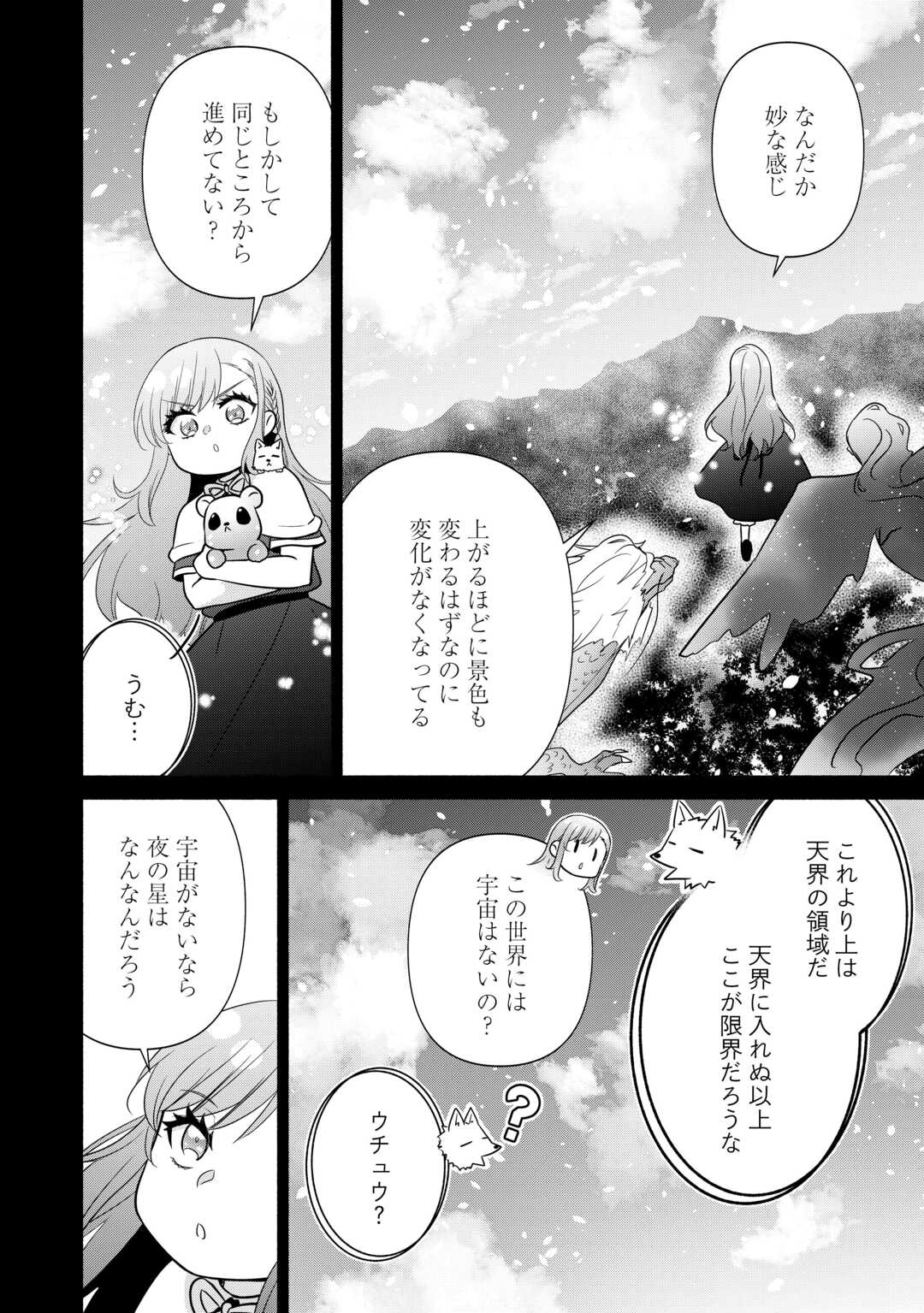 Read TENSEI YOUJO. KAMIJUU TO OUJI TO, SAIKYOU NO OJI-SAN YOUHEIDAN NO NAKA DE IKIRU. - RAW Chapter 37.1 [High Quality / Full] - Page 4 - nicomanga.net
