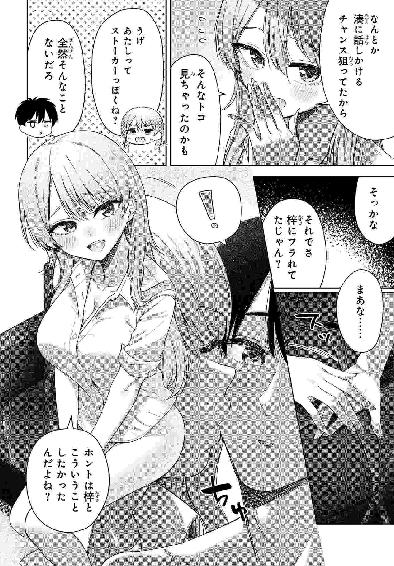 Read ONNA TOMODACHI WA TANOMEBA IGAITO YARASETE KURERU Chapter 20 [High Quality / Full] - Page 2 - nicomanga.net