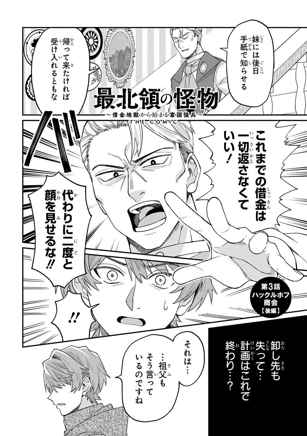 Read SAIHOKURYOU NO KAIBUTSU: SHAKKIN JIGOKU KARA HAJIMARU FUKOKU KYOUHEI Chapter 3.5 [High Quality / Full] - Page 1 - nicomanga.net