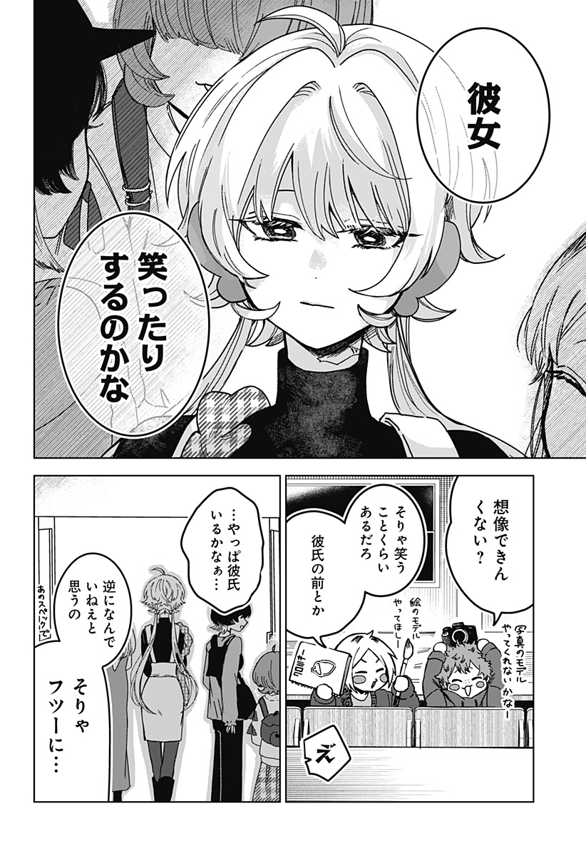 Read SANAGI NO HEART Chapter 3 [High Quality / Full] - Page 6 - nicomanga.com