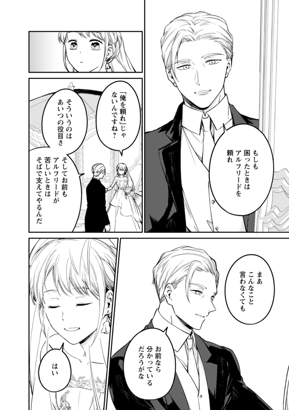 Read KONYAKU HAKISARETA NO DE OSOUJI MAID NI NATTARA WARAWANAI KIKOUSHI-SAMA NI DEKIAISAREMASHITA Chapter 25.3 [High Quality / Full] - Page 5 - nicomanga.net