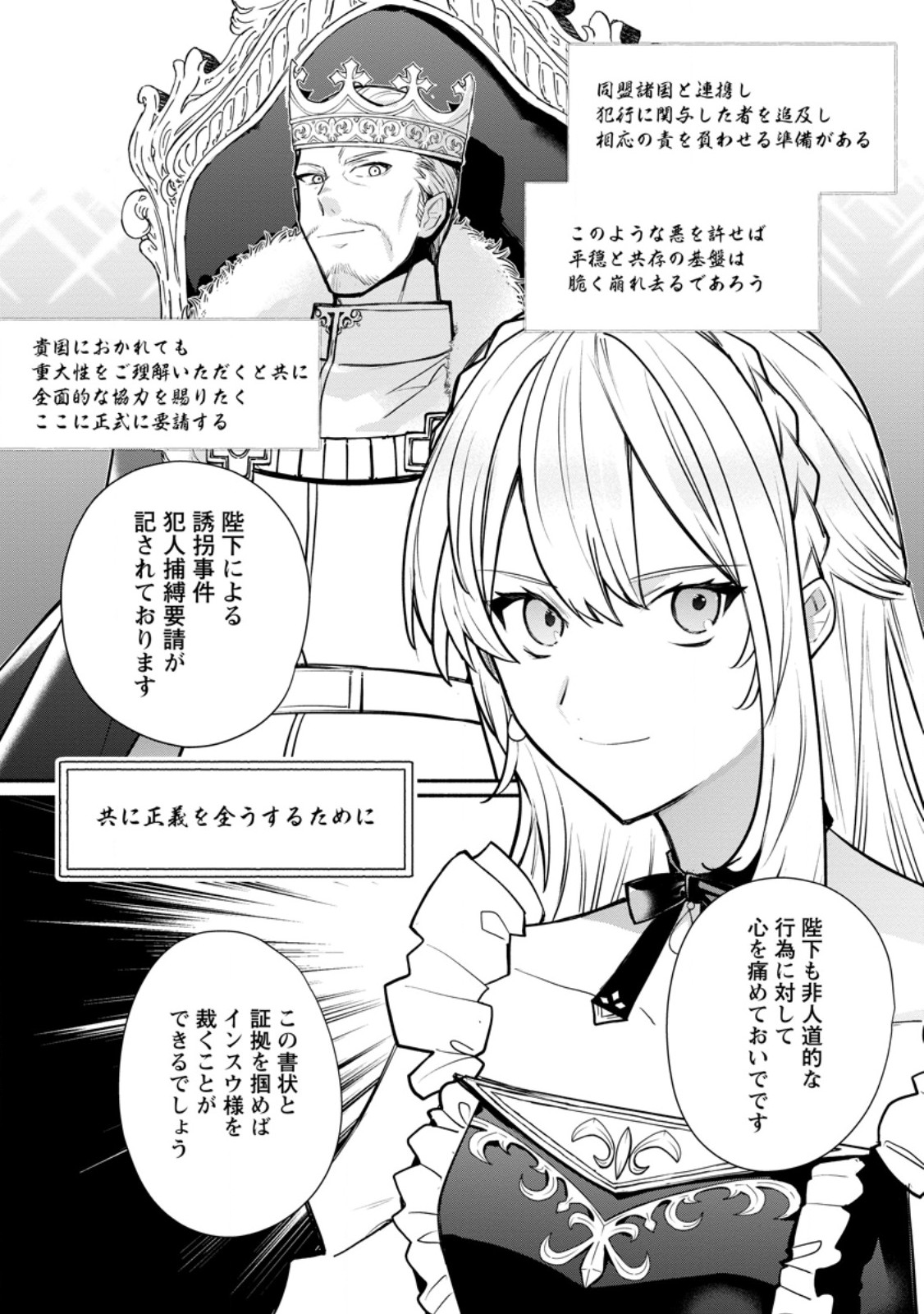 Read MOCHIRON, ISHARYOU SEIKYUU ITASHIMASU! - RAW Chapter 38.2 [High Quality / Full] - Page 7 - nicomanga.net
