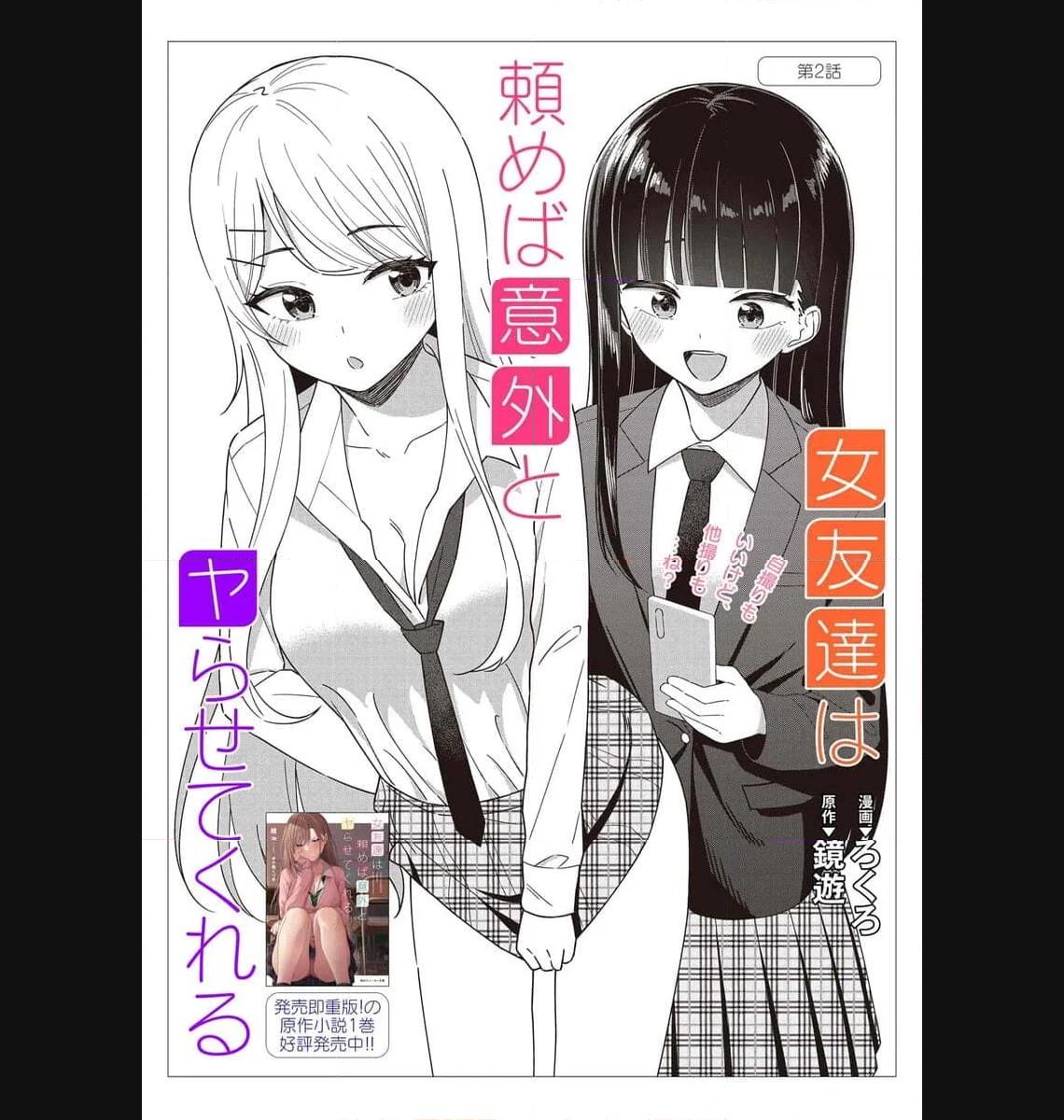 Read ONNA TOMODACHI WA TANOMEBA IGAITO YARASETE KURERU Chapter 2 [High Quality / Full] - Page 3 - nicomanga.net