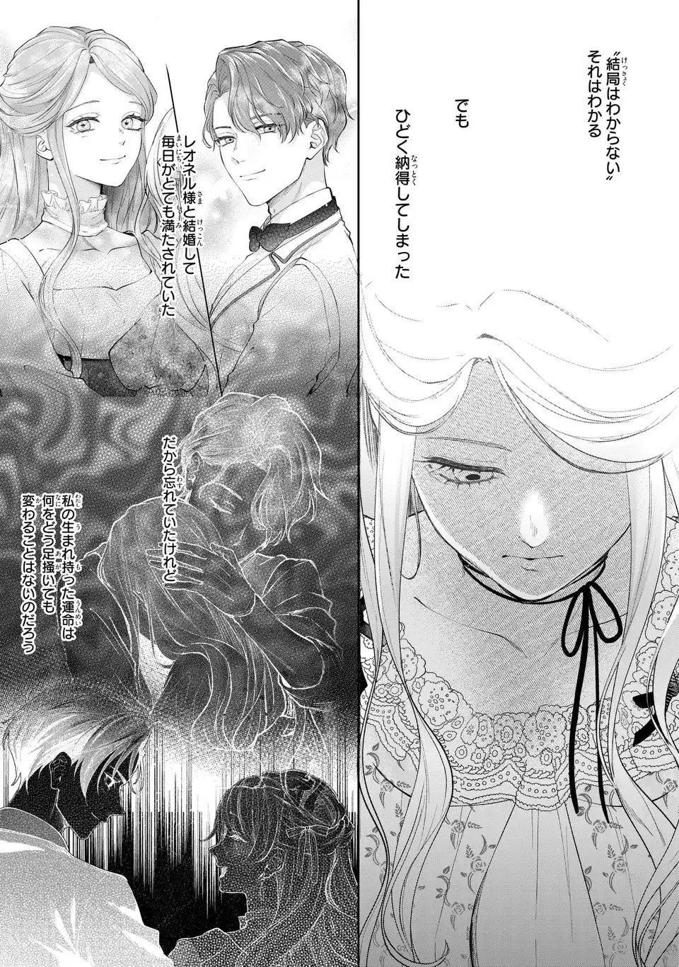 WATASHI WA ERABARENAI Chapter 16 - Page 19