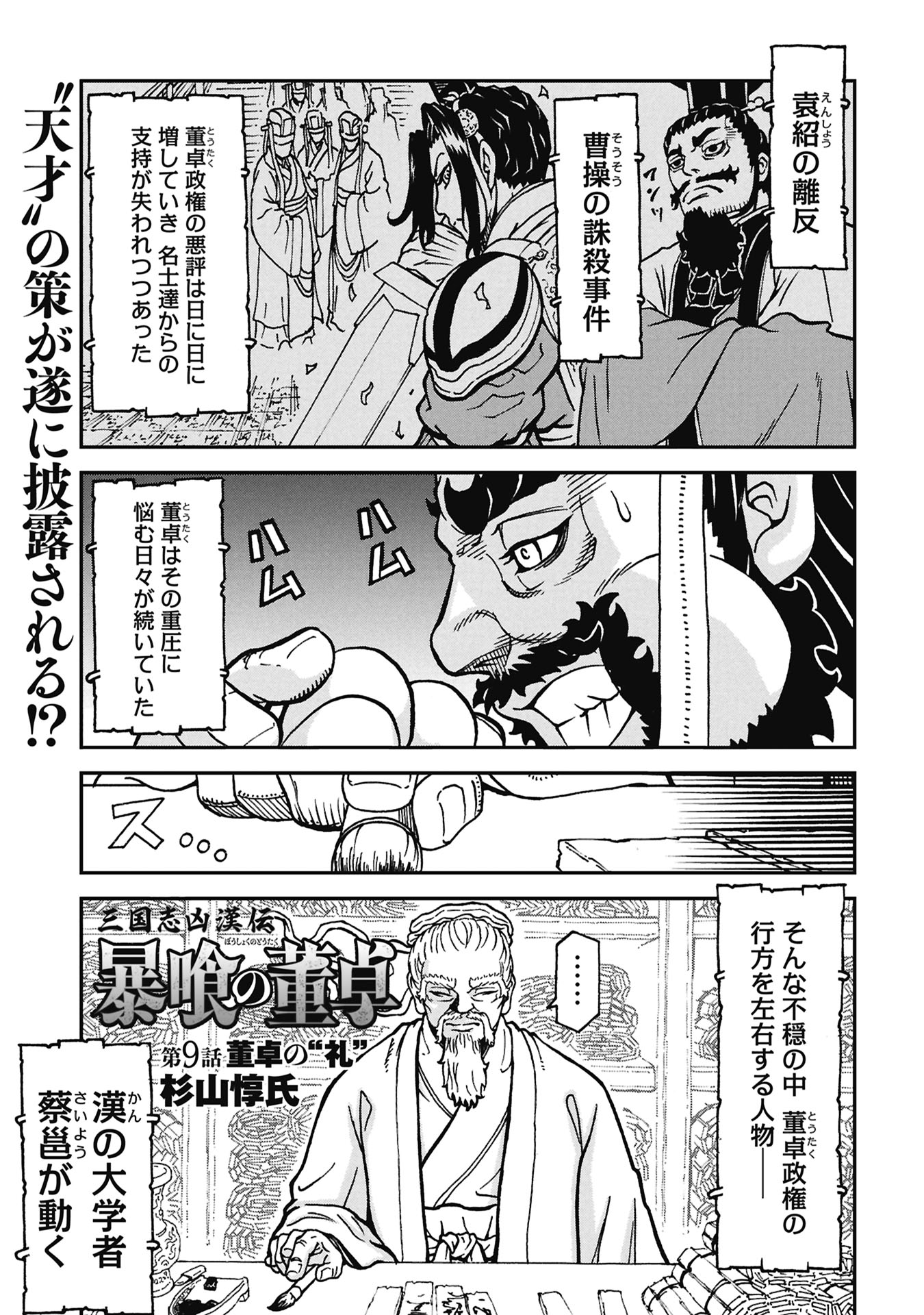 Read SANGOKUSHI KYOUKANDEN BOUSHOKU NO TOUTAKU Chapter 9 [High Quality / Full] - Page 1 - nicomanga.net