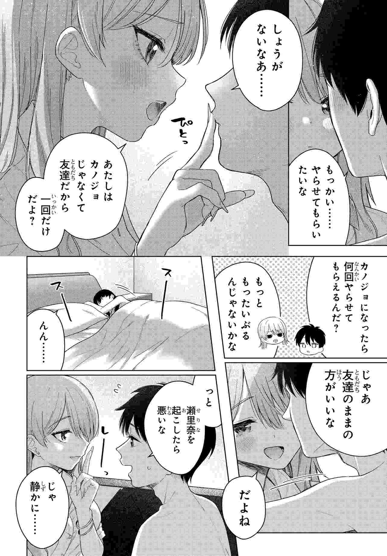 Read ONNA TOMODACHI WA TANOMEBA IGAITO YARASETE KURERU Chapter 20 [High Quality / Full] - Page 12 - nicomanga.net