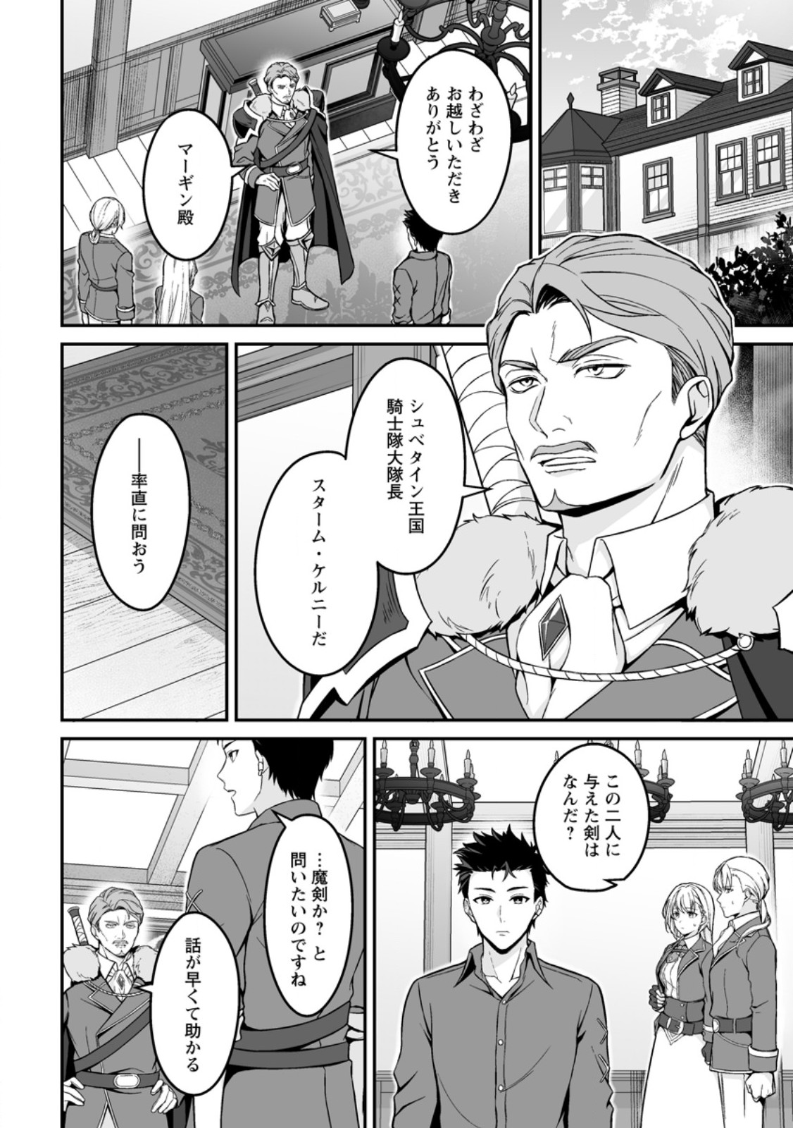 Read DENSETSU NI NOKORANAKATTA DAIKENJA Chapter 8.1 [High Quality / Full] - Page 2 - nicomanga.net