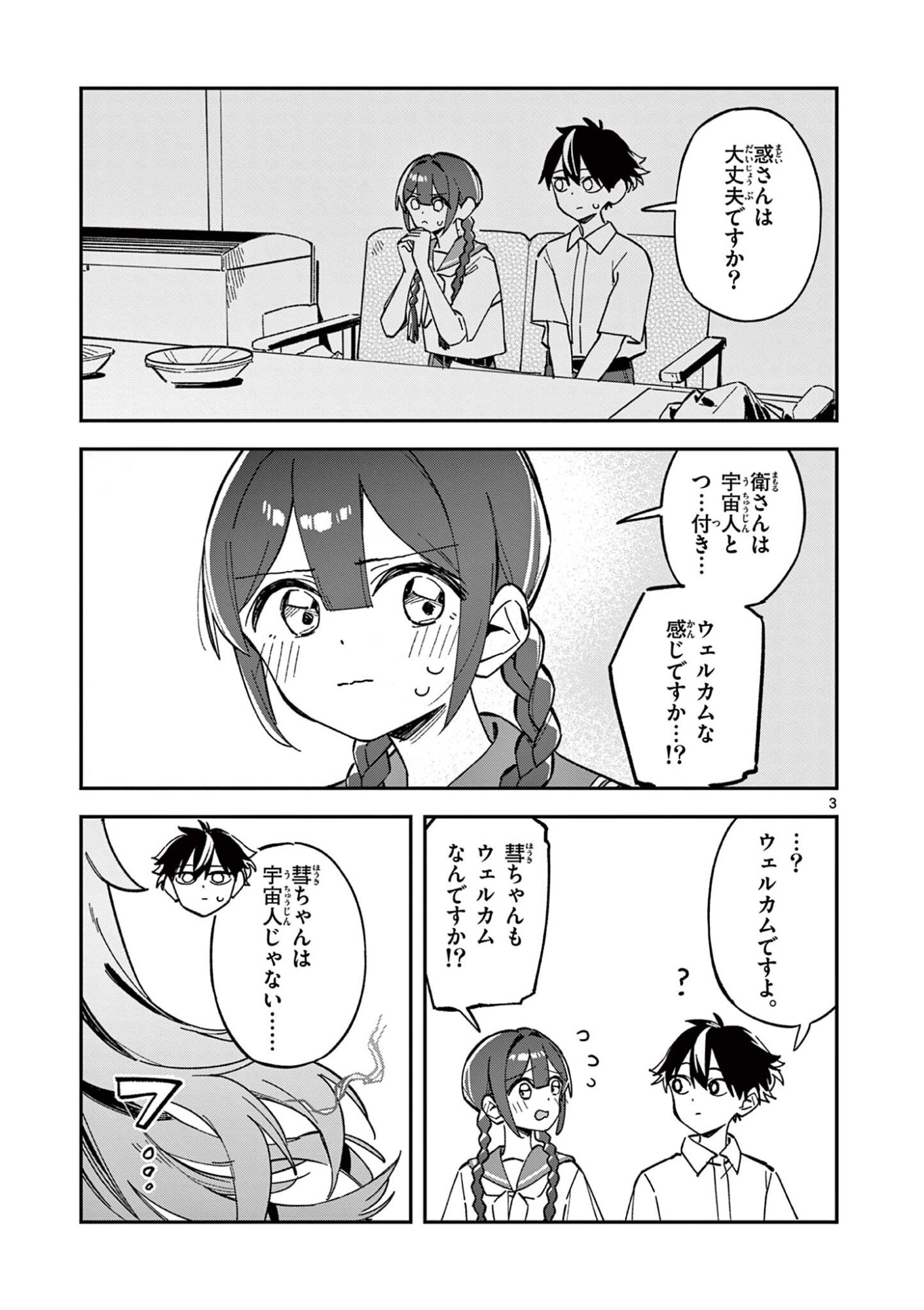 Read HOUKAGO, BOKURA WA UCHUU NI MADOU Chapter 49 [High Quality / Full] - Page 3 - nicomanga.net