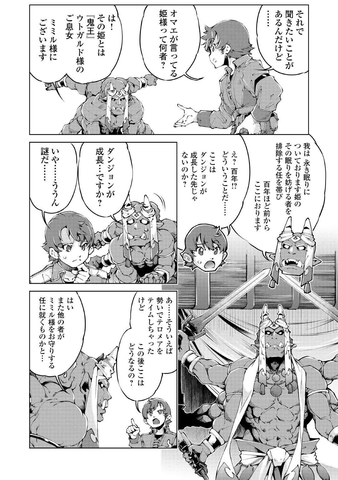 Read SUTERARE ZATSUYO TEI MADESUGA, SHINRABANSHO WO SUBETE MO IDESU KA? KAKUSEI SHITANODE SAIKYO PET TO KONDO KOSO TANOSHIKU SUGOSHITAI! - RAW Chapter 9 [High Quality / Full] - Page 7 - nicomanga.net