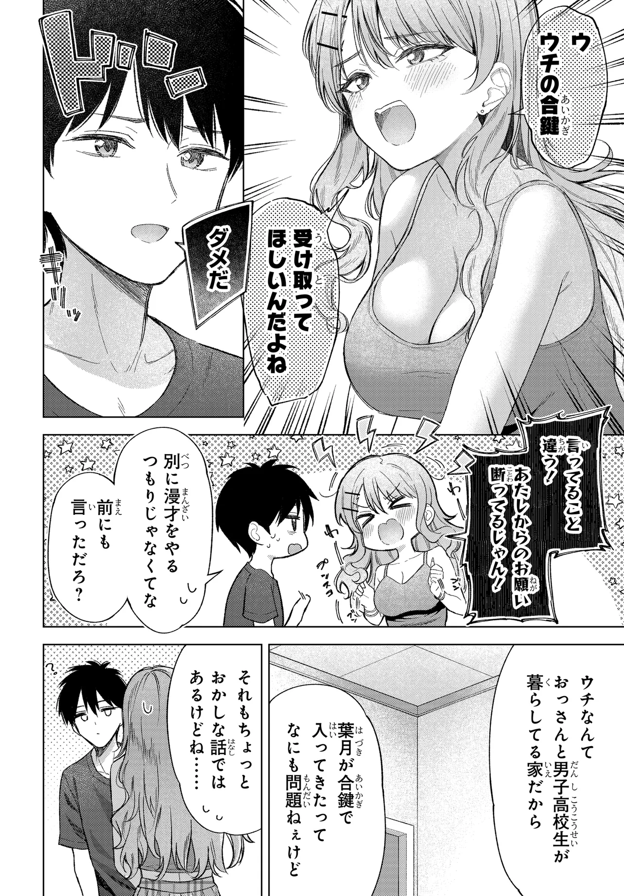 Read ONNA TOMODACHI WA TANOMEBA IGAITO YARASETE KURERU Chapter 22 [High Quality / Full] - Page 6 - nicomanga.net