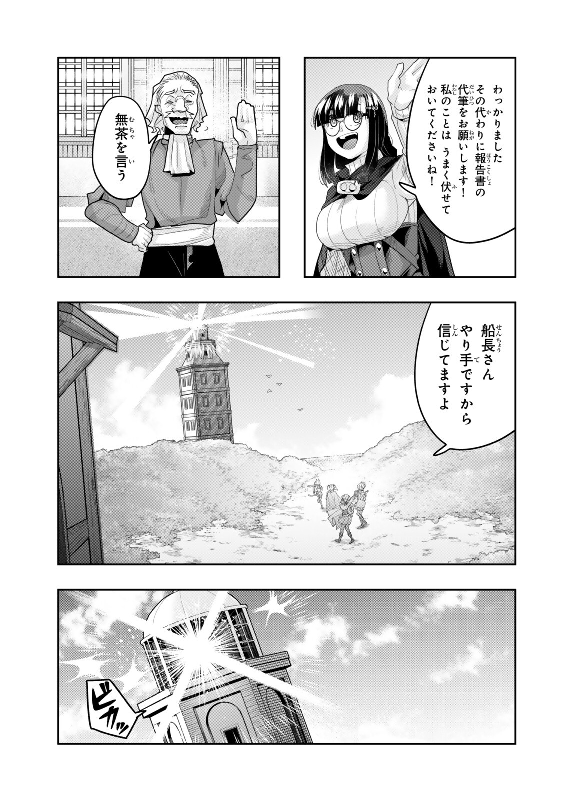 I DONT REALLY GET IT, BUT IT LOOKS LIKE I WAS REINCARNATED IN AN ANOTHER WORLD - RAW Chap 153 - Pic 7
