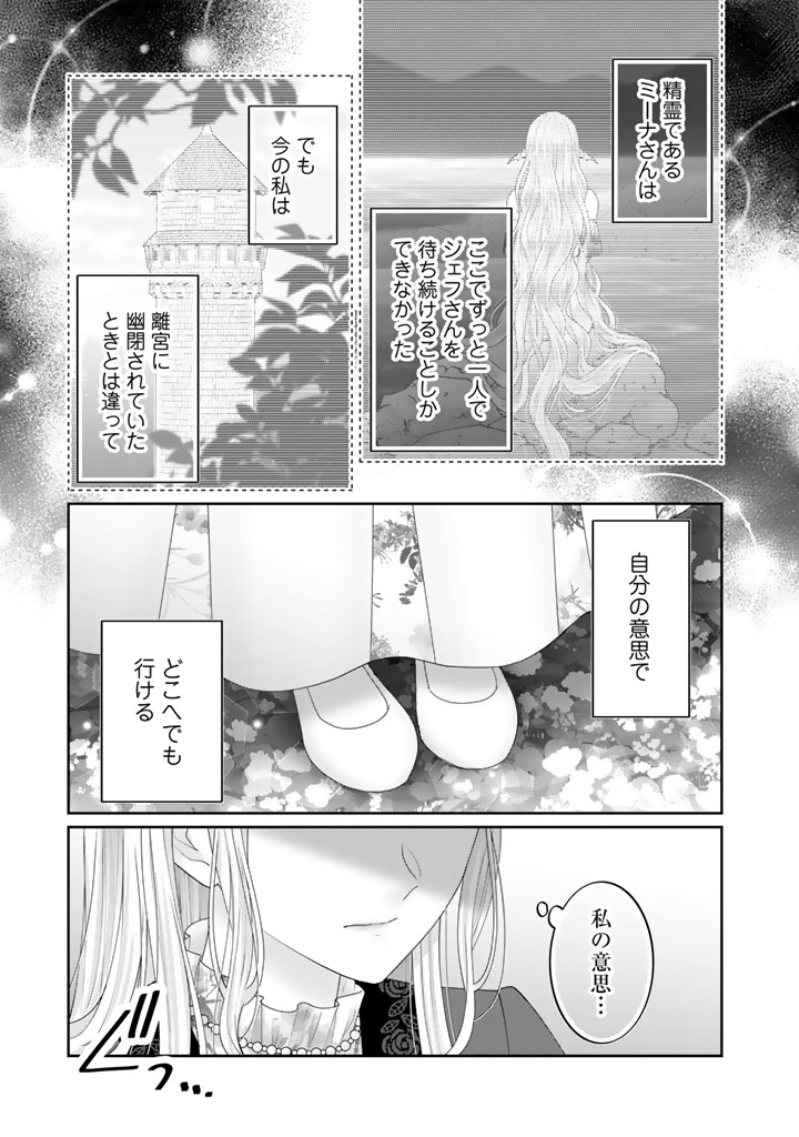 Read SHIITAGE RARE OUJO NI TENSEI SHIMASHITA GA, RYUUJIN NO KAGO WO MOTSU SAIKYOU KISHI-SAMA NI AISARETE SHIAWASE DESU Chapter 25 [High Quality / Full] - Page 13 - nicomanga.net