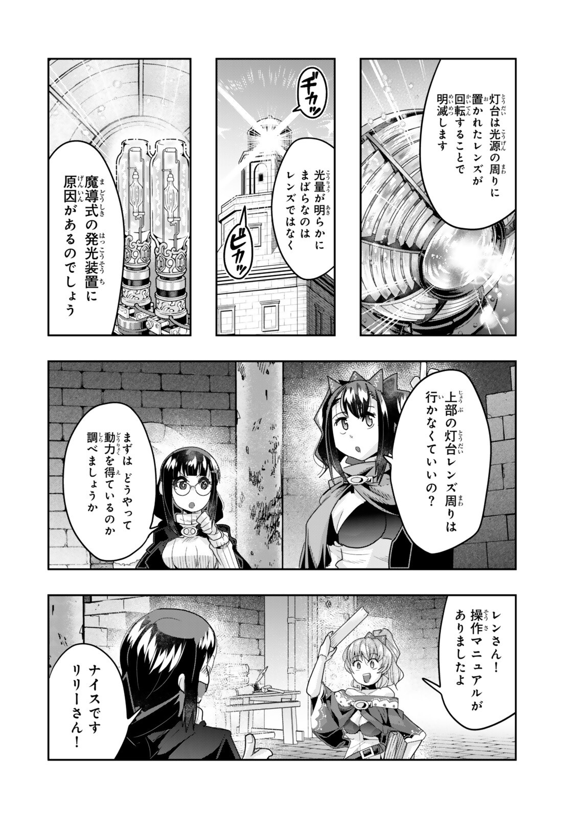I DONT REALLY GET IT, BUT IT LOOKS LIKE I WAS REINCARNATED IN AN ANOTHER WORLD - RAW Chap 153 - Pic 12