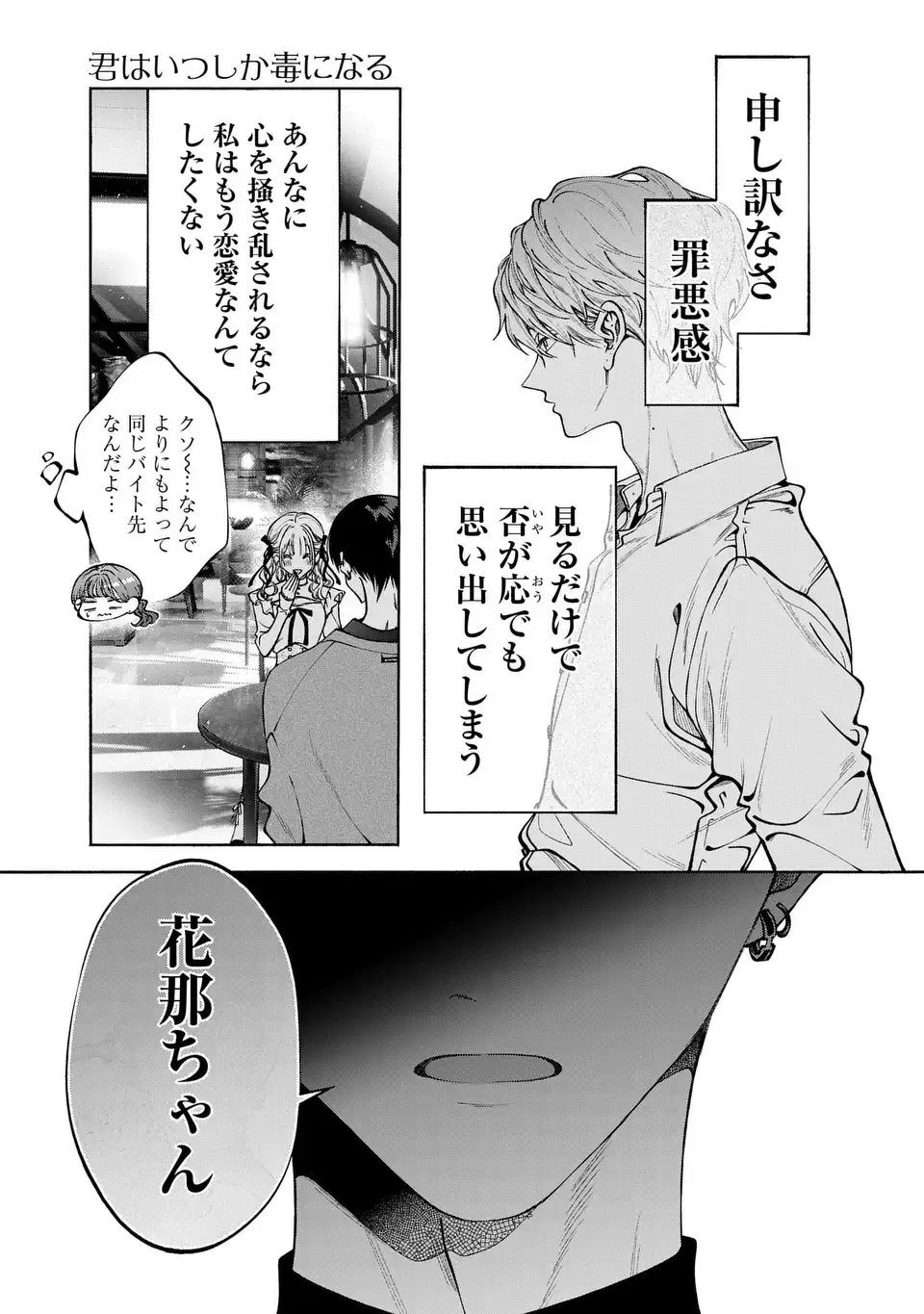 Read KIMI WA ITSUSHIKA DOKU NI NARU Chapter 3 [High Quality / Full] - Page 21 - nicomanga.net