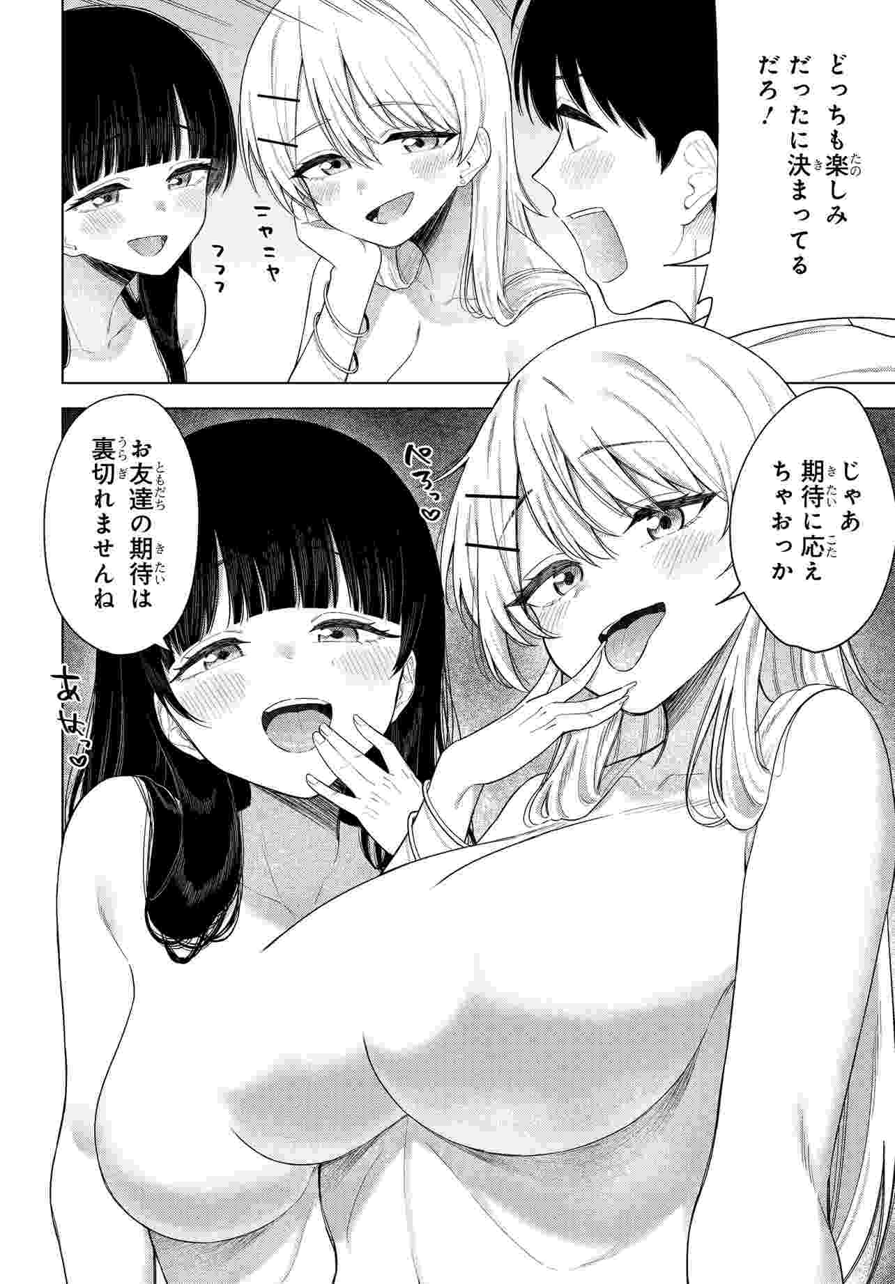 Read ONNA TOMODACHI WA TANOMEBA IGAITO YARASETE KURERU Chapter 18.1 [High Quality / Full] - Page 2 - nicomanga.net