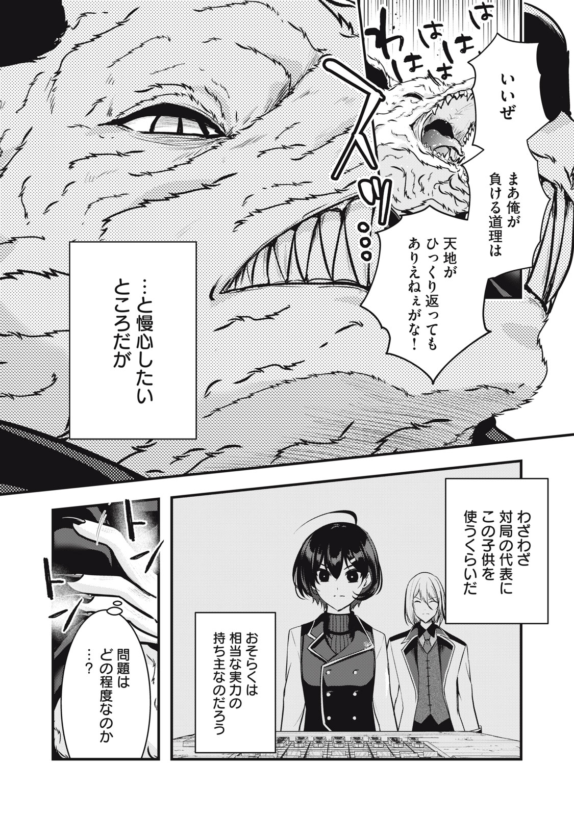 Read ISEKAI SHOUGI MUSOU ~SHOUGI DE SENSOU SURU SEKAI DE OUJI NI TENSEI SHITA BOKU GA JAKUSHOU JINRUI WO SUKUIMASU~ Chapter 6 [High Quality / Full] - Page 23 - nicomanga.net