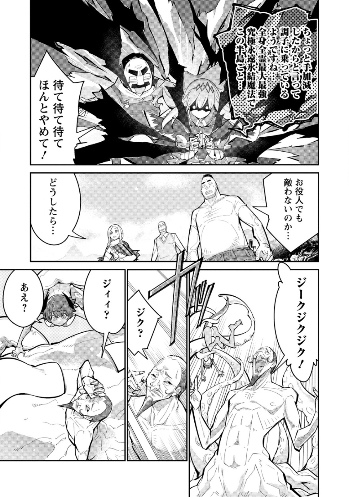 Read MUDADA TO TSUIHOU SARETA “KYUUTEI JUUI”, SHISHI NO KUNI NI KOU TAIGUU DE MANEKARERU Chapter 17.3 [High Quality / Full] - Page 3 - nicomanga.net