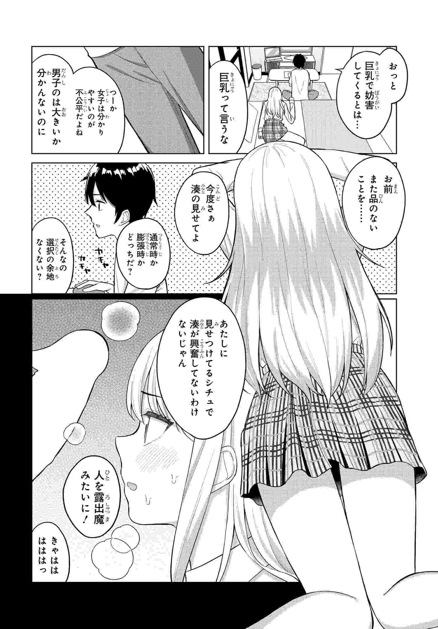 Read ONNA TOMODACHI WA TANOMEBA IGAITO YARASETE KURERU Chapter 1 [High Quality / Full] - Page 17 - nicomanga.net