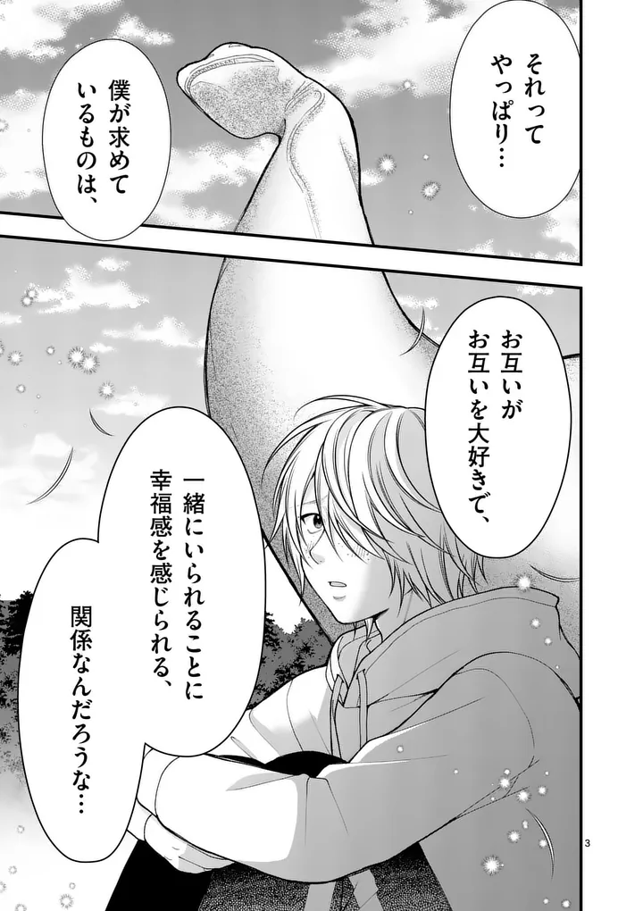 Read HATSUKOI GEININ - RAW Chapter 16 [High Quality / Full] - Page 3 - nicomanga.com