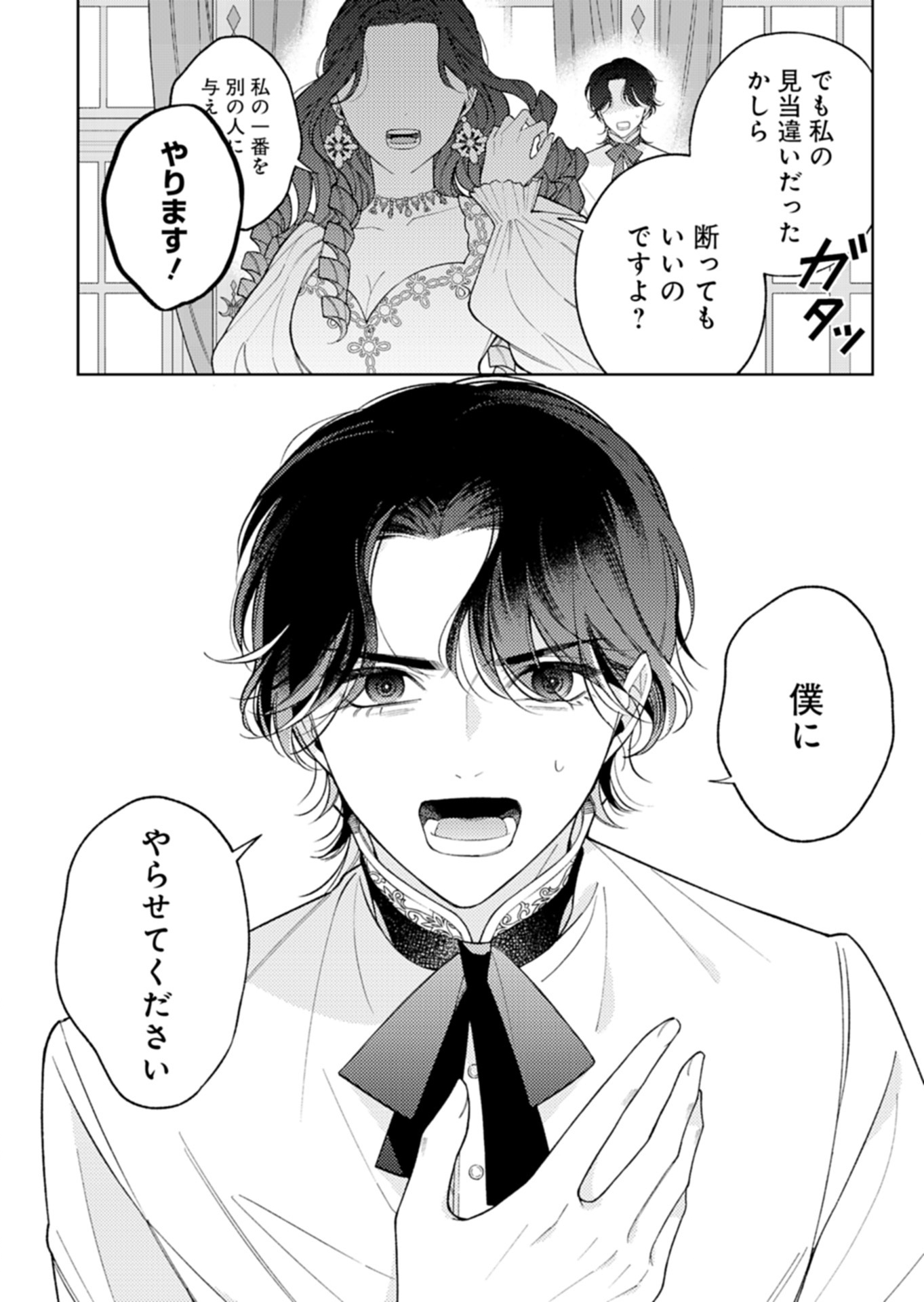 Read AKUYAKU REIJOU KATRINA NO DANZAI BIGAKU Chapter 3.2 [High Quality / Full] - Page 16 - nicomanga.net