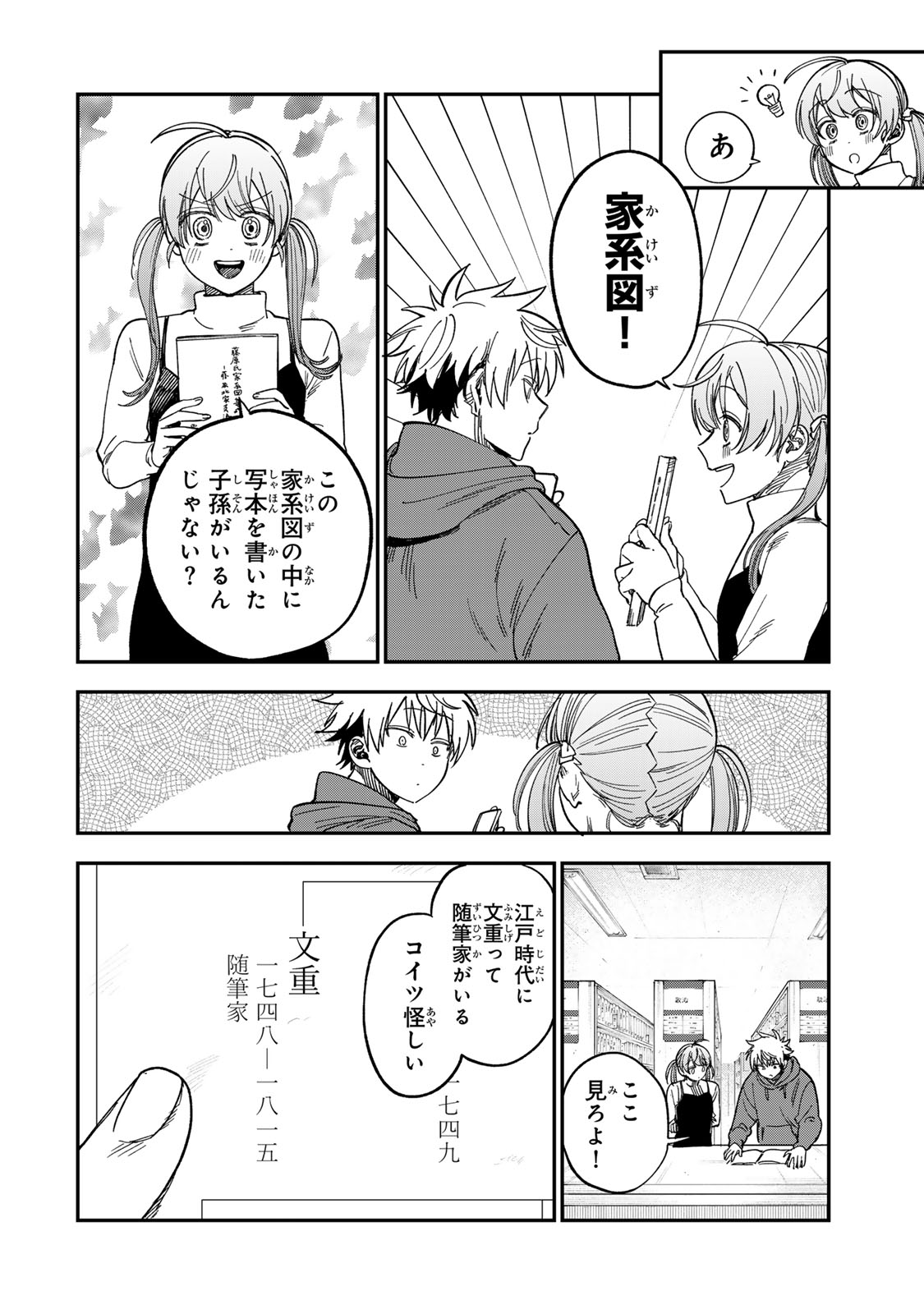 TSUMI TO BATSU NO SPICA Chapter 53 - Page 8