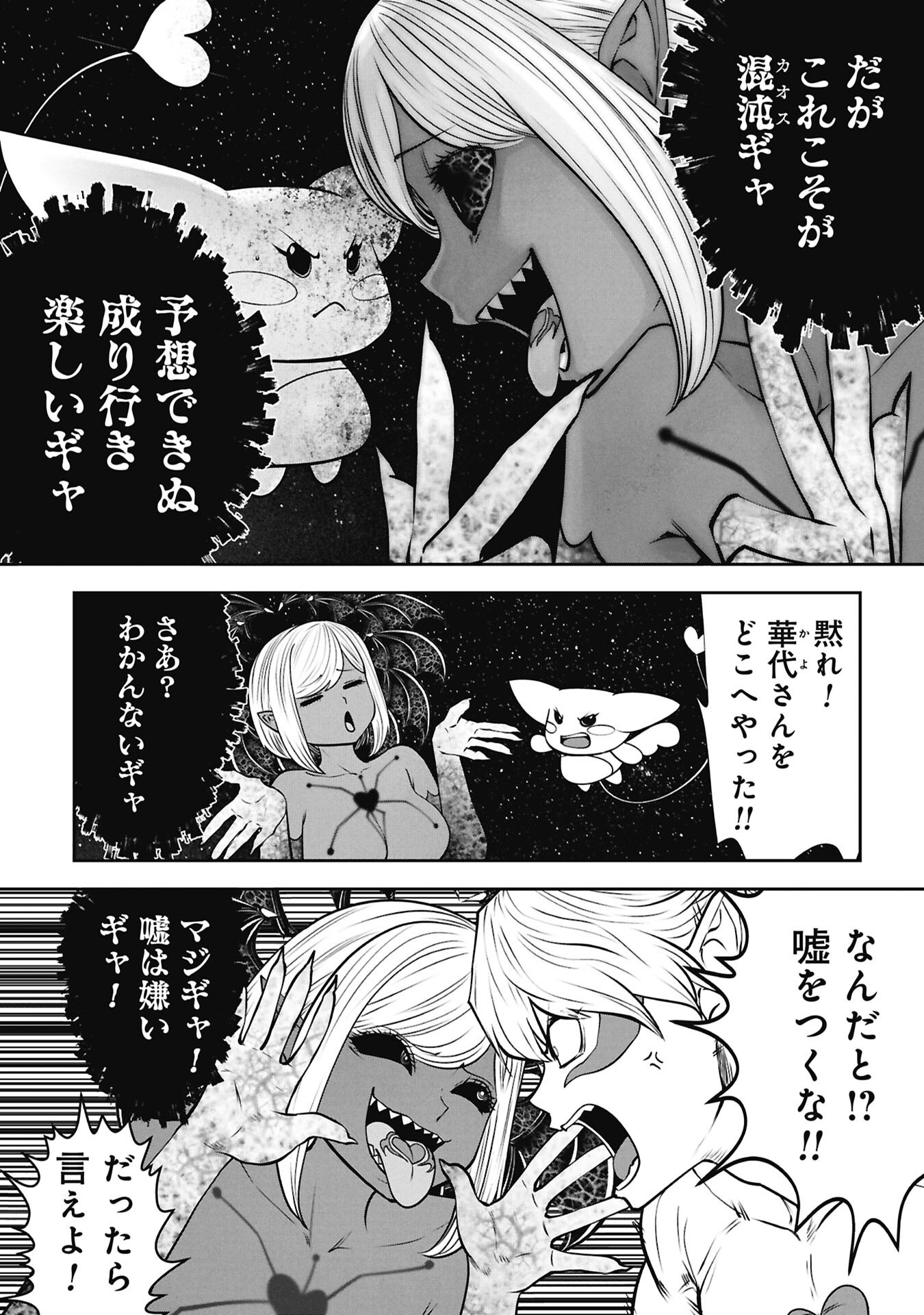 Read Mistaken Child Attempts to Become a Magical Girl Chapter 144 [High Quality / Full] - Page 4 - nicomanga.net