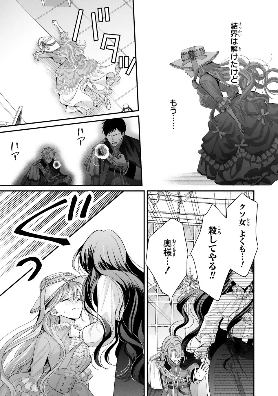 Read KOUSHAKU-SAMA, AKUZUMA NO WATASHI WA MOU HANATTE OITE KUDASAI Chapter 16 [High Quality / Full] - Page 15 - nicomanga.net