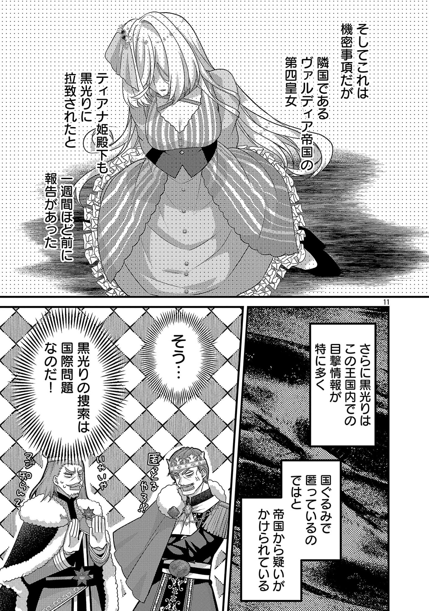 Read HIMESAMA, GORANSHIN! ~TENSAI KYOUIKUGAKARI (ORE) NO SEIZON SENRYAKU WA CUTE NA HIMESAMA NO DO S KA DESHITA~ Chapter 6.2 [High Quality / Full] - Page 3 - nicomanga.net