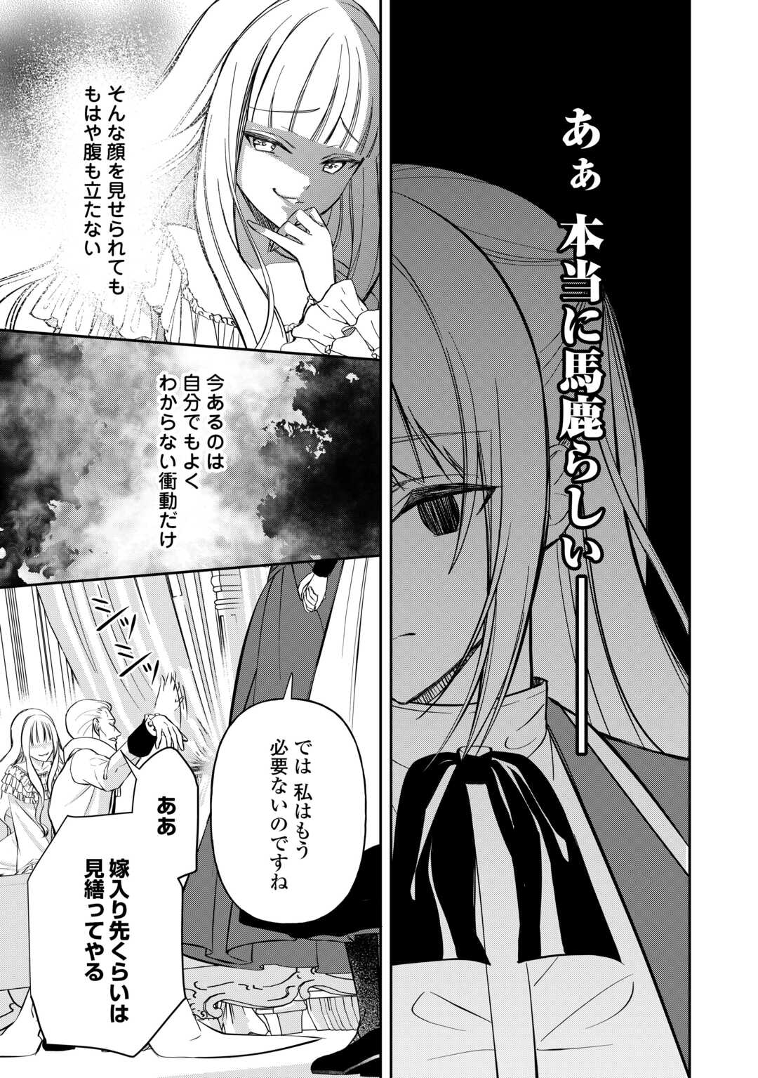 Read IMOUTO GA “IRANAI” TO SUTETA HAKUSHAKU-SAMA TO KEKKON SHITA NO NI, IMASARA KAESE TO IWARETE MO KOMARIMASU Chapter 9 [High Quality / Full] - Page 5 - nicomanga.net