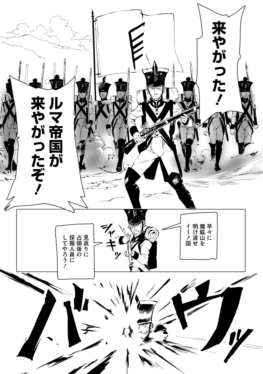 Read MAGIC ORE LINE INFANTRY Chapter 10 [High Quality / Full] - Page 2 - nicomanga.net