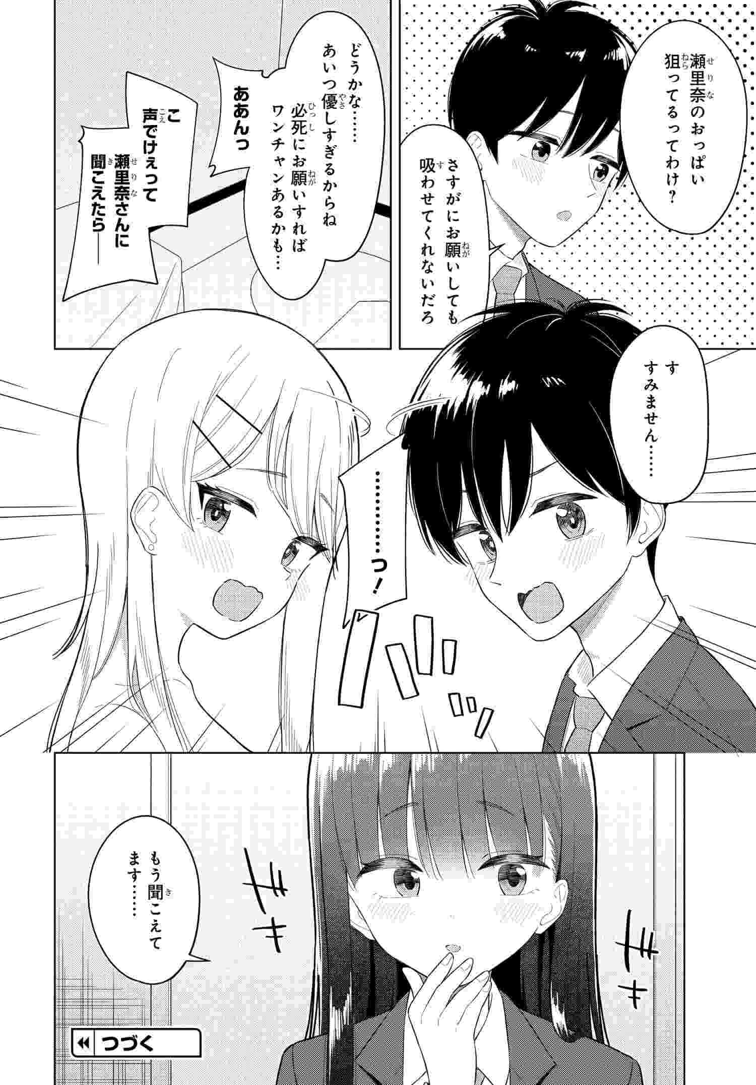 Read ONNA TOMODACHI WA TANOMEBA IGAITO YARASETE KURERU Chapter 5 [High Quality / Full] - Page 16 - nicomanga.net