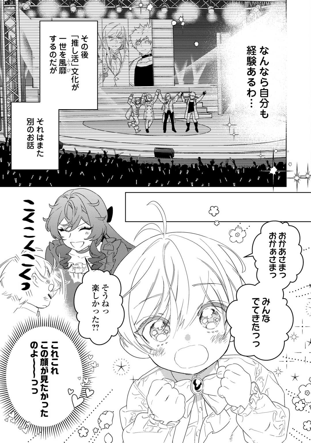 MAMAHAHA NO KOKOROE Chapter 21.2 - Page 6