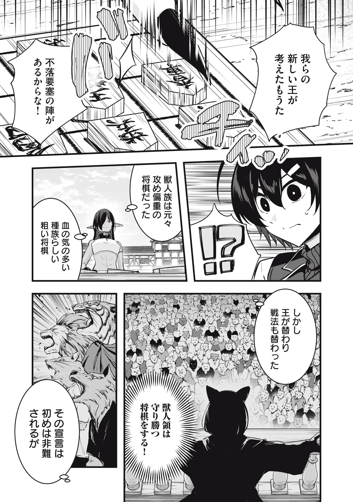 Read ISEKAI SHOUGI MUSOU ~SHOUGI DE SENSOU SURU SEKAI DE OUJI NI TENSEI SHITA BOKU GA JAKUSHOU JINRUI WO SUKUIMASU~ Chapter 6 [High Quality / Full] - Page 33 - nicomanga.net
