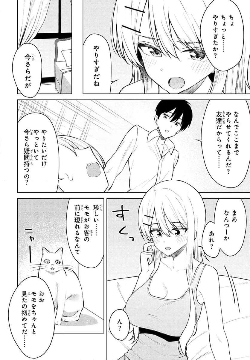 Read ONNA TOMODACHI WA TANOMEBA IGAITO YARASETE KURERU Chapter 9 [High Quality / Full] - Page 12 - nicomanga.net