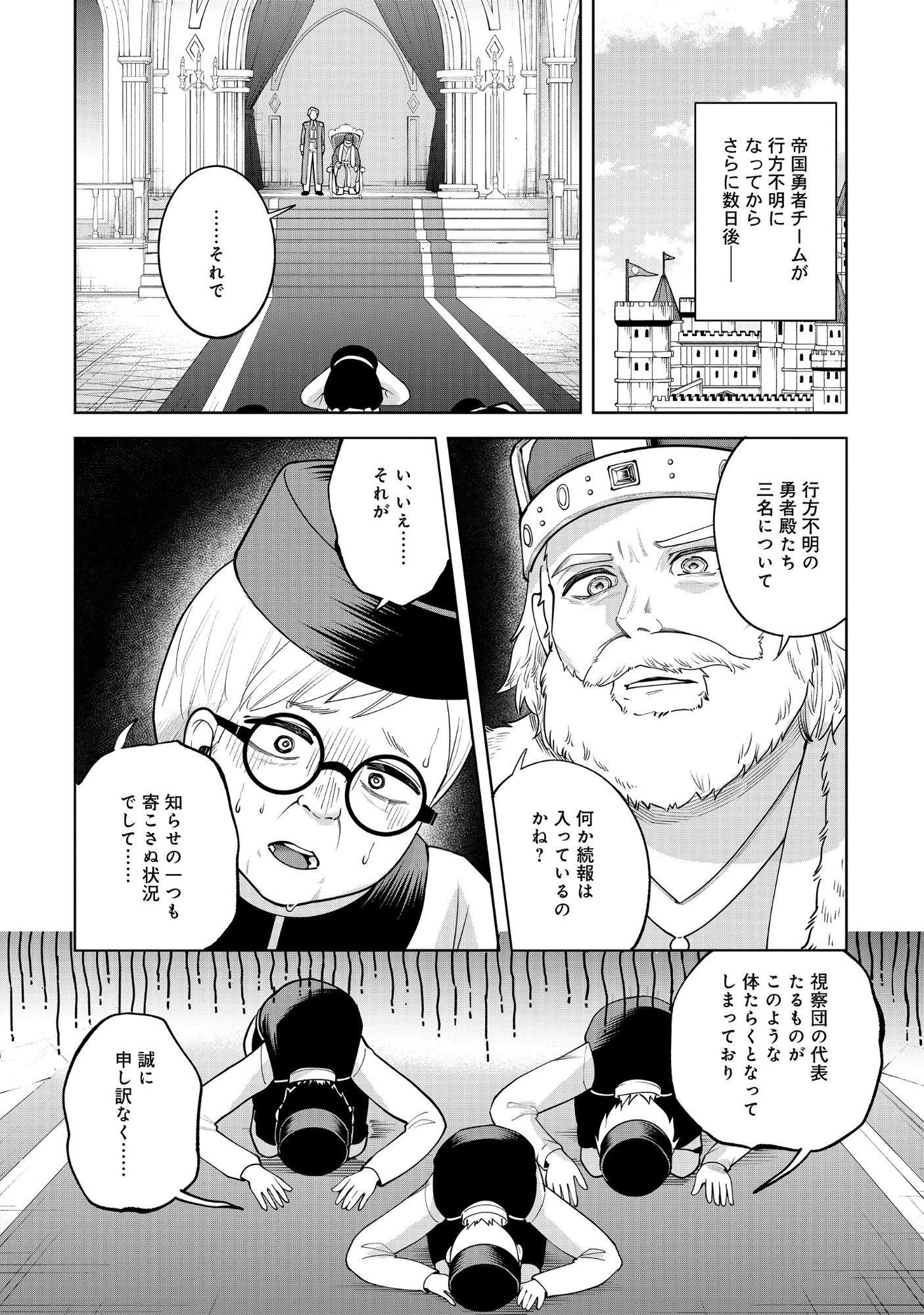 Read YUUSHA GA SHOUKAN DEKIMASEN! Chapter 12.1 [High Quality / Full] - Page 2 - nicomanga.net