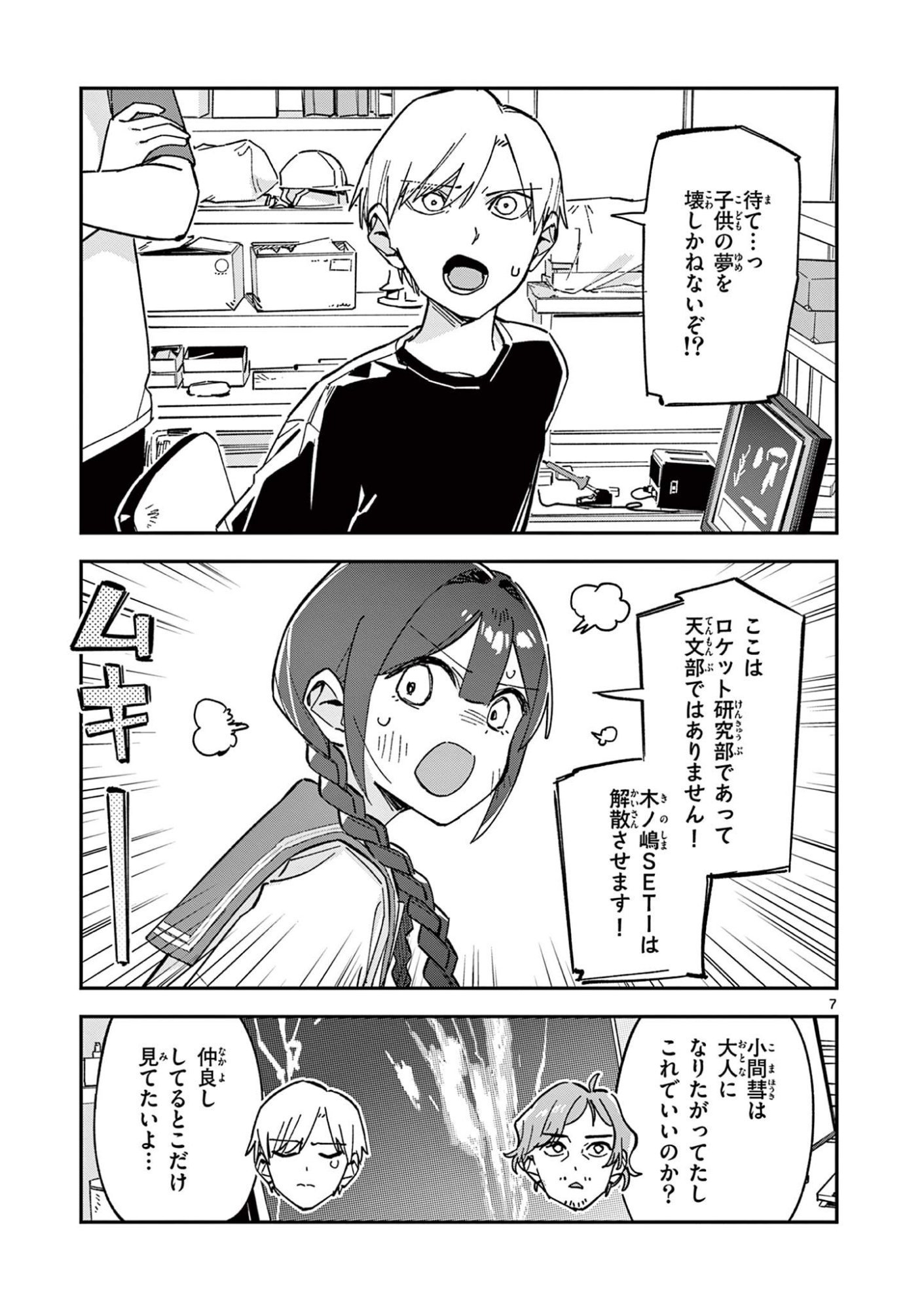 Read HOUKAGO, BOKURA WA UCHUU NI MADOU Chapter 50 [High Quality / Full] - Page 7 - nicomanga.net